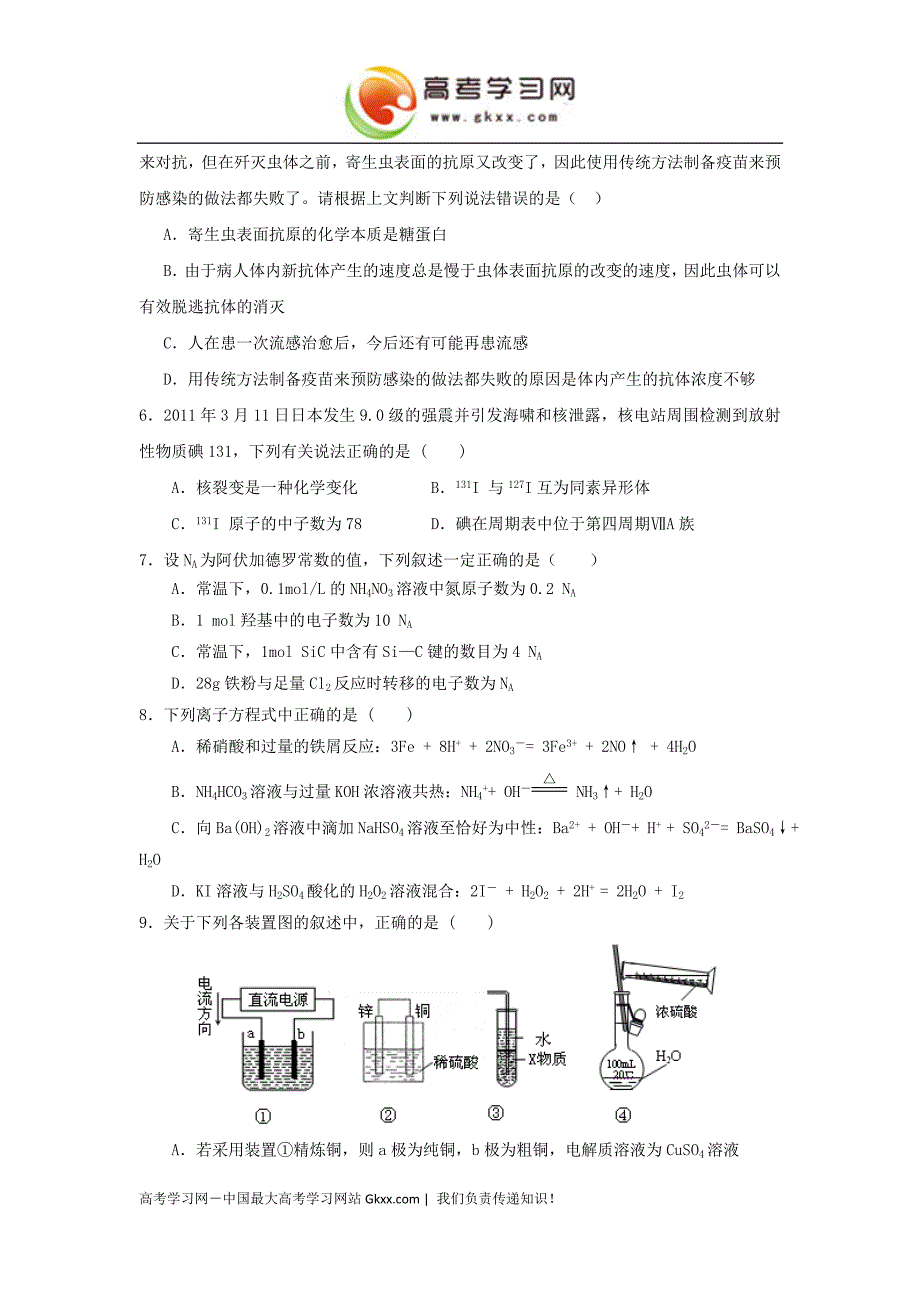 卷一2013高考理科综合“全面达标”高效演练模拟卷一_第3页