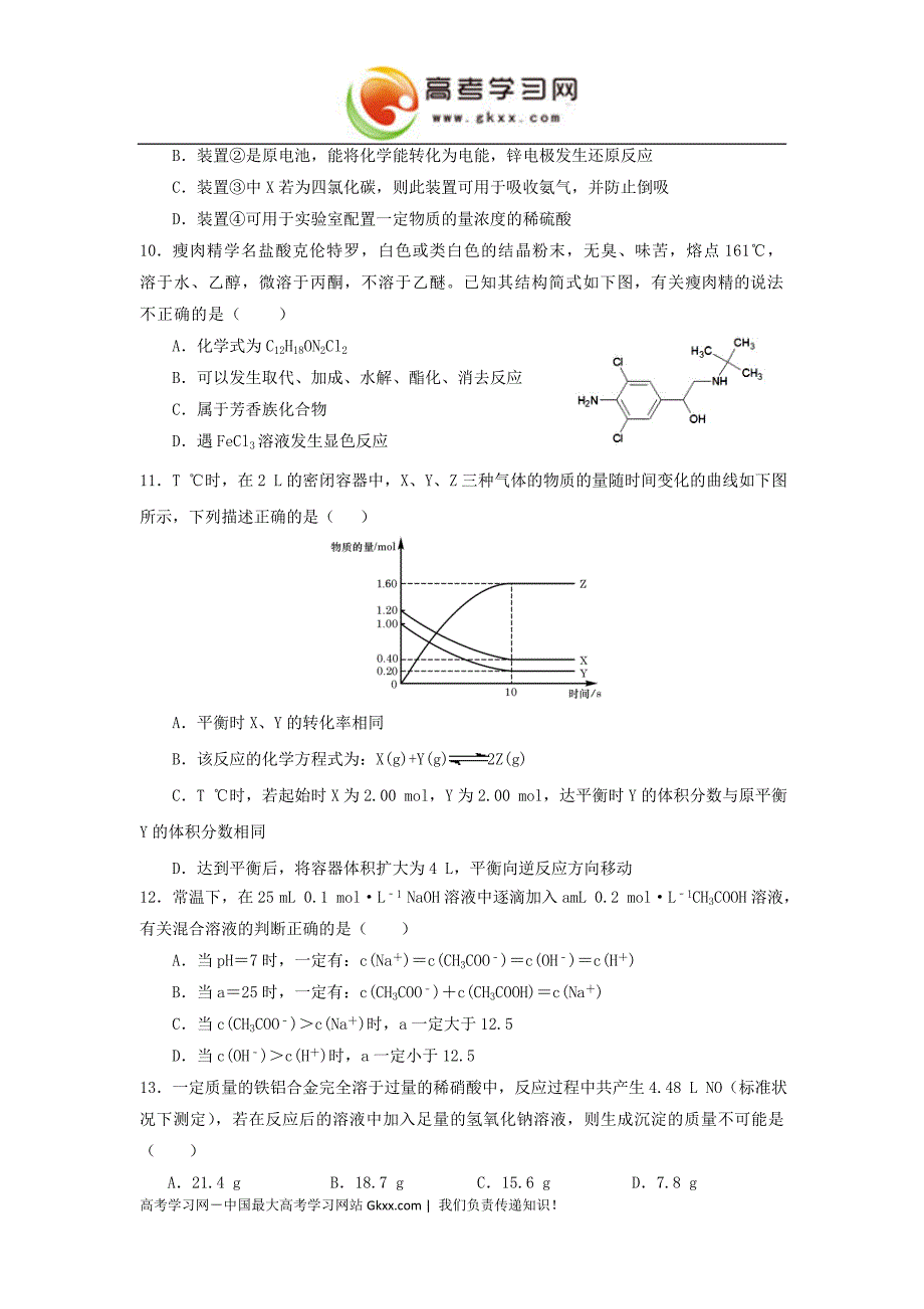 卷一2013高考理科综合“全面达标”高效演练模拟卷一_第4页