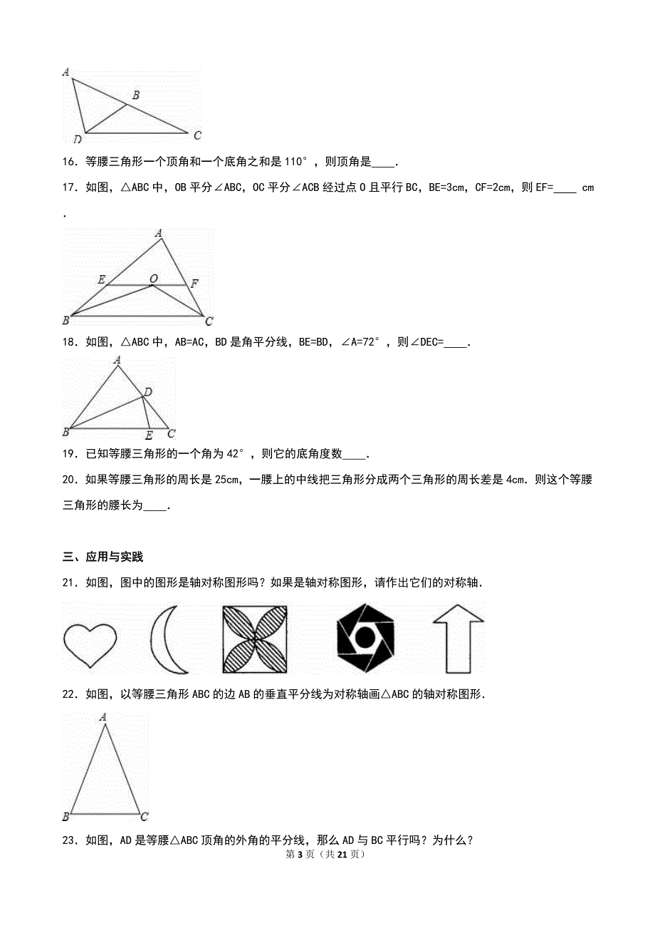 冀教版八年级数学上《第16章轴对称和中心对称》单元测试含答案解析_第3页