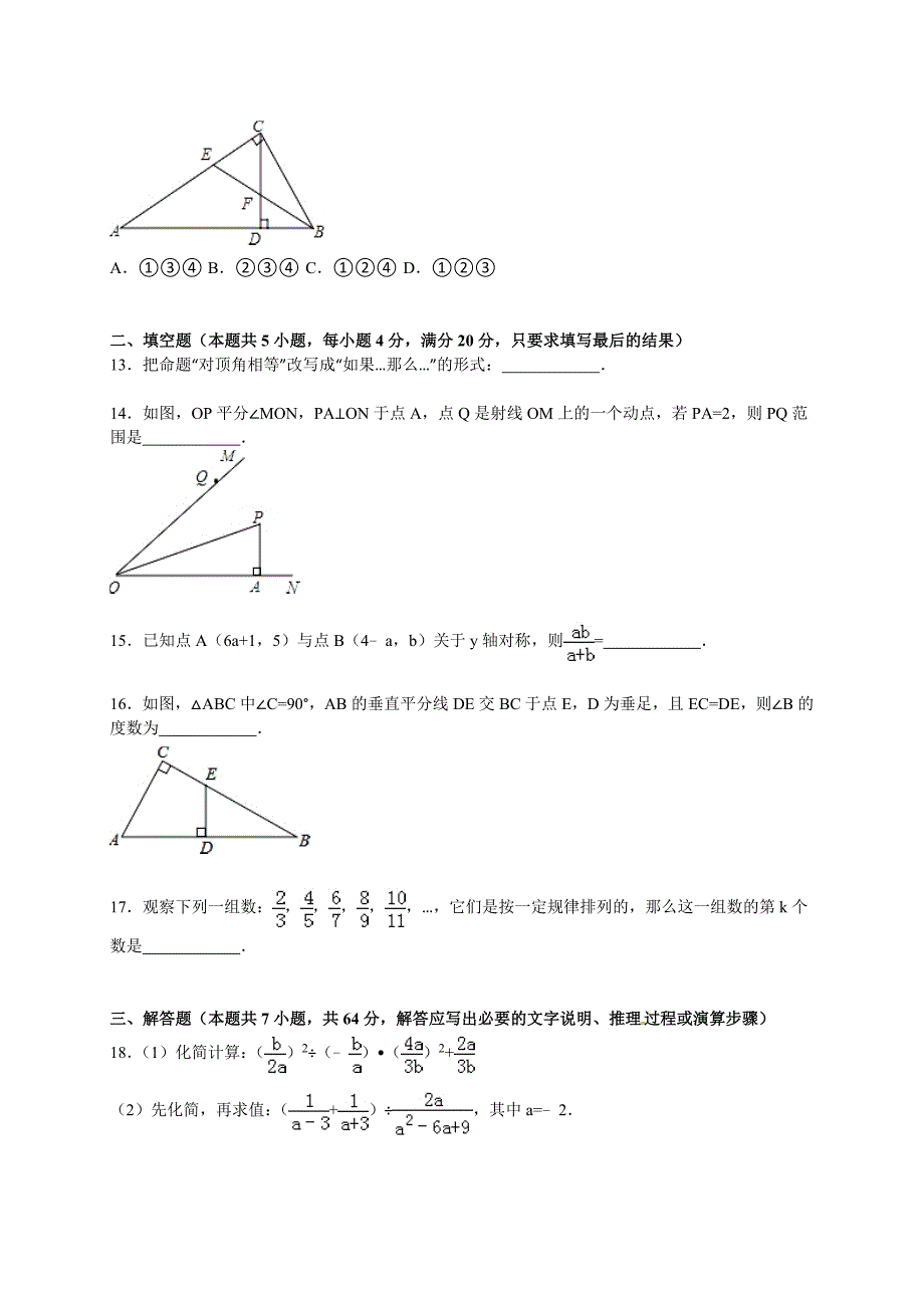 聊城市东昌府区2015-2016年八年级上期末数学试卷含答案解析_第3页