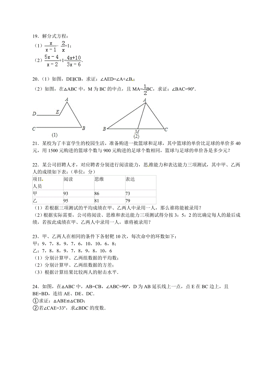 聊城市东昌府区2015-2016年八年级上期末数学试卷含答案解析_第4页