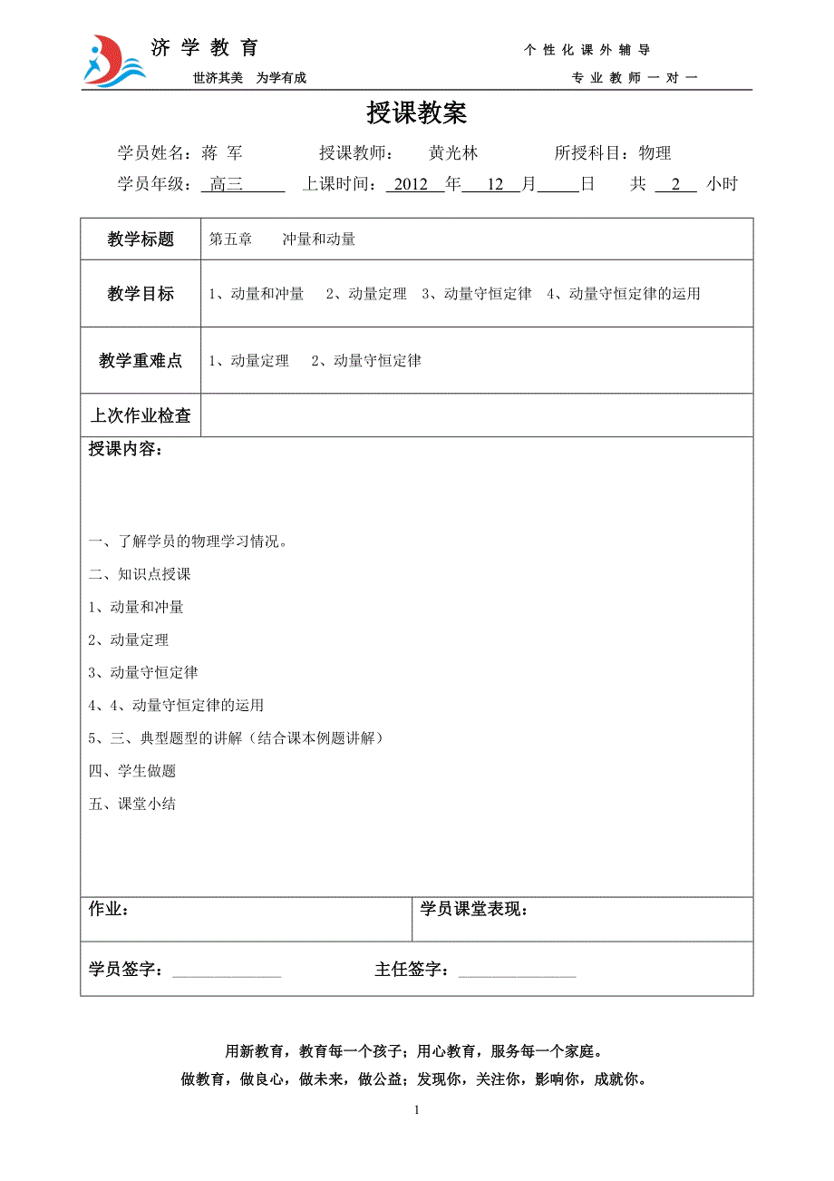 第五章 冲量和动量_第1页