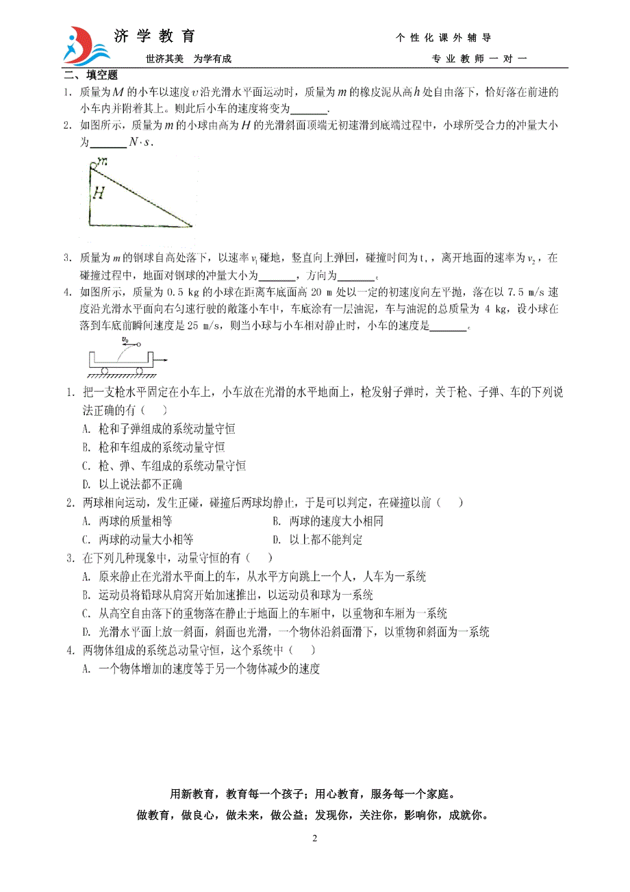 第五章 冲量和动量_第2页