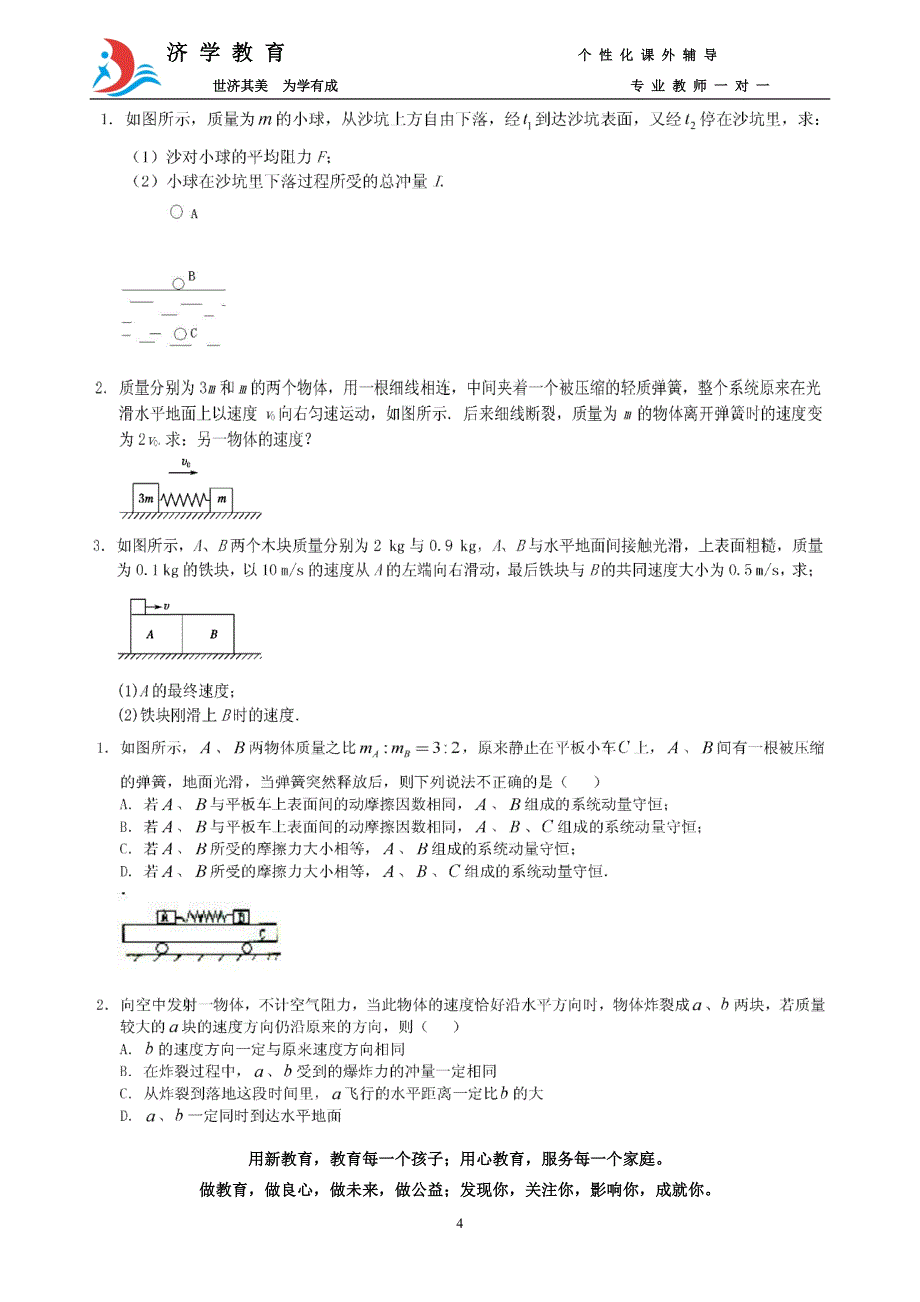 第五章 冲量和动量_第4页