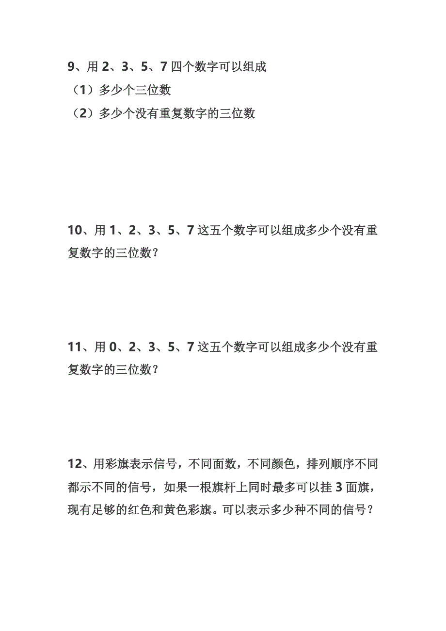 加法原理和乘法原理讲座例1.doc试卷_第3页