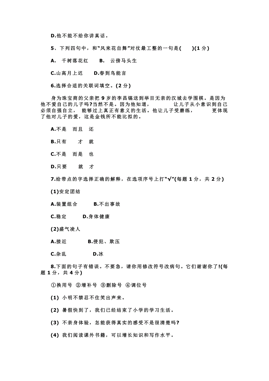 新版小升初语文试卷及答案_第2页