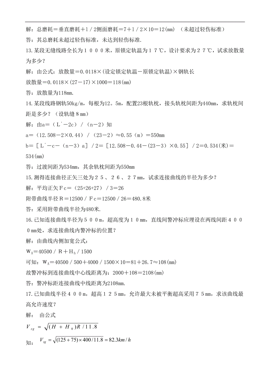 计算题技师题部分_第4页