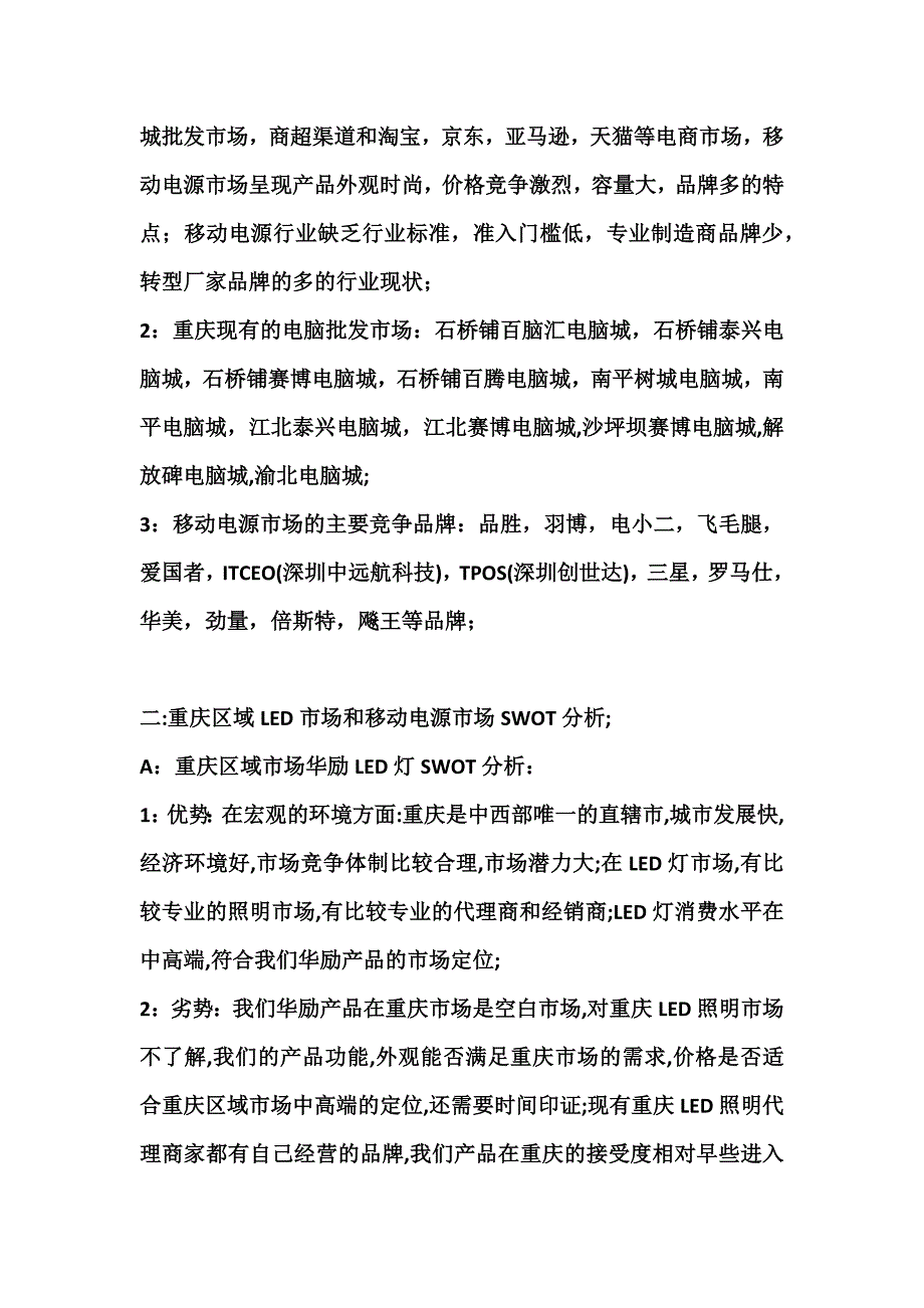 重庆区域市场营销_第2页