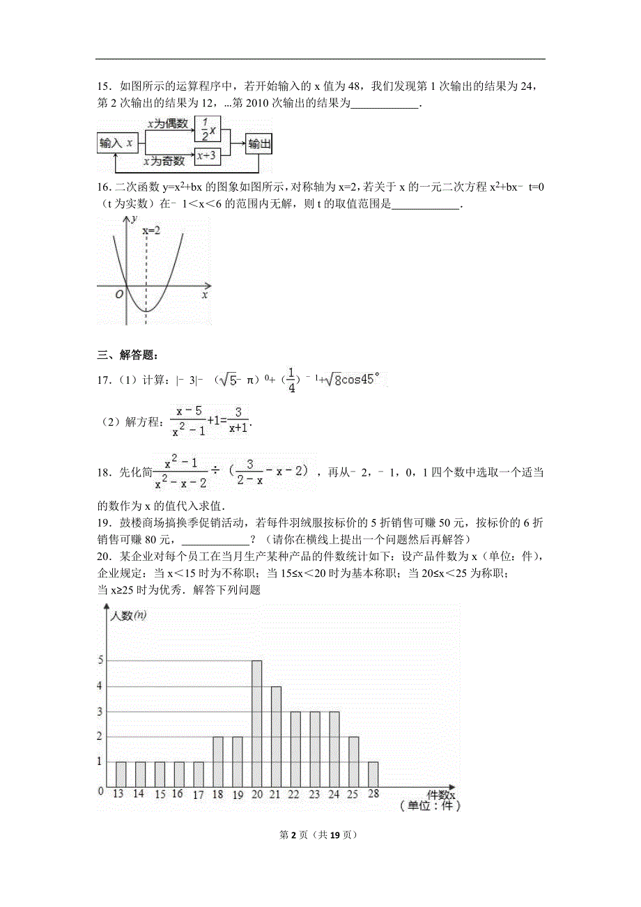 泰州市泰兴实验中学2016届九年级下第一次月考试卷含答案解析_第2页