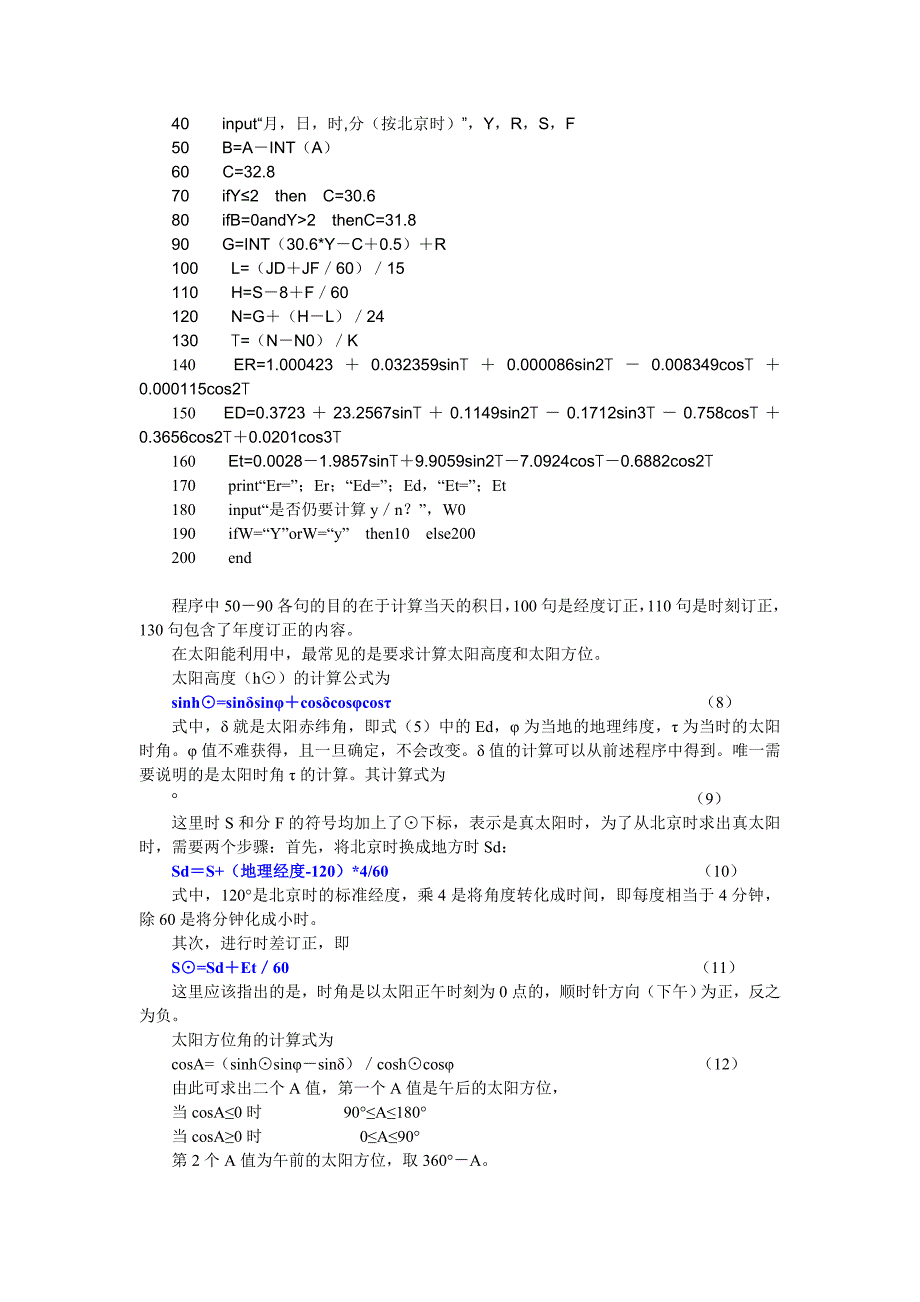 如何计算太阳的方位角_第3页