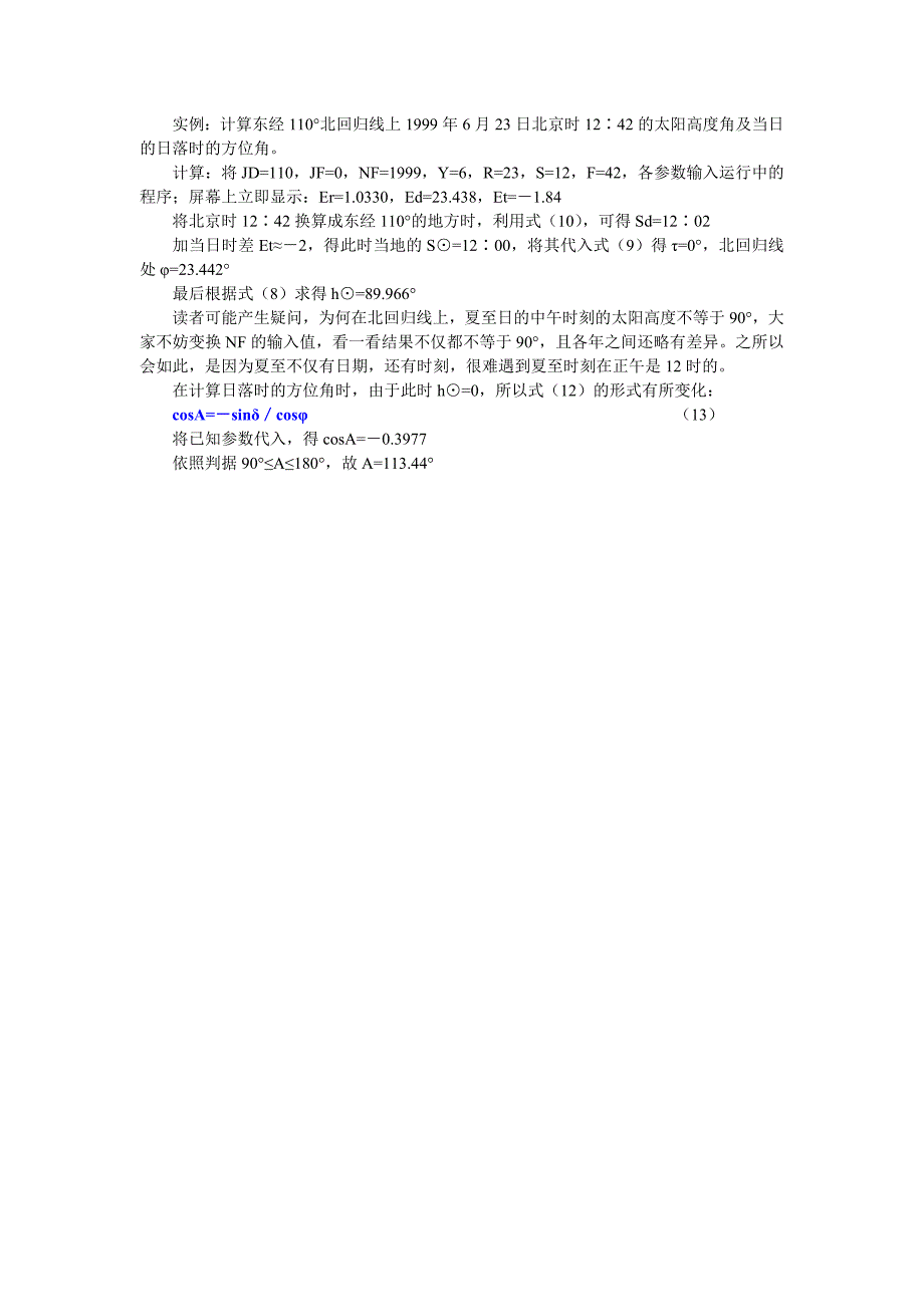 如何计算太阳的方位角_第4页