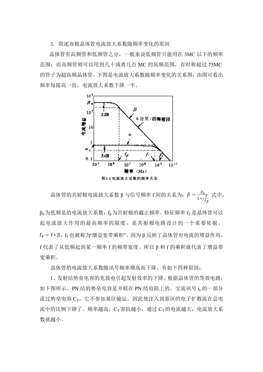 多晶硅的应用及自对准工艺_第3页