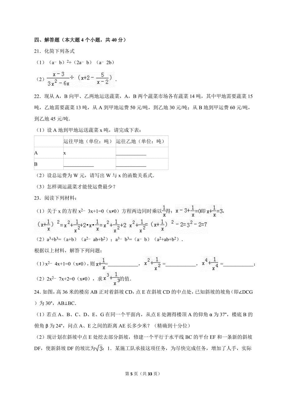 重庆市铜梁区2016届中考数学模拟试卷（一）含答案解析_第5页