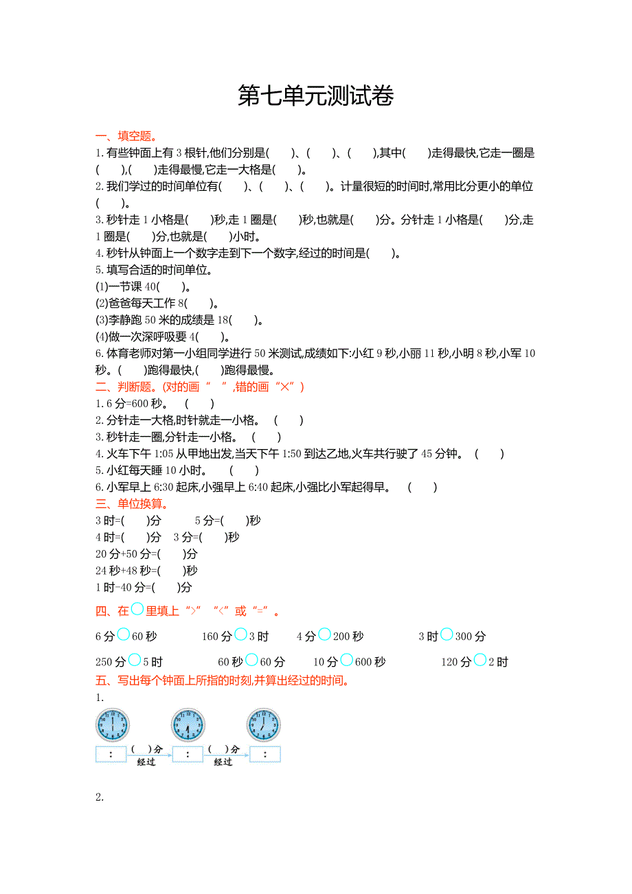 2016年青岛版六三制三年级数学上册第七单元测试卷及答案_第1页