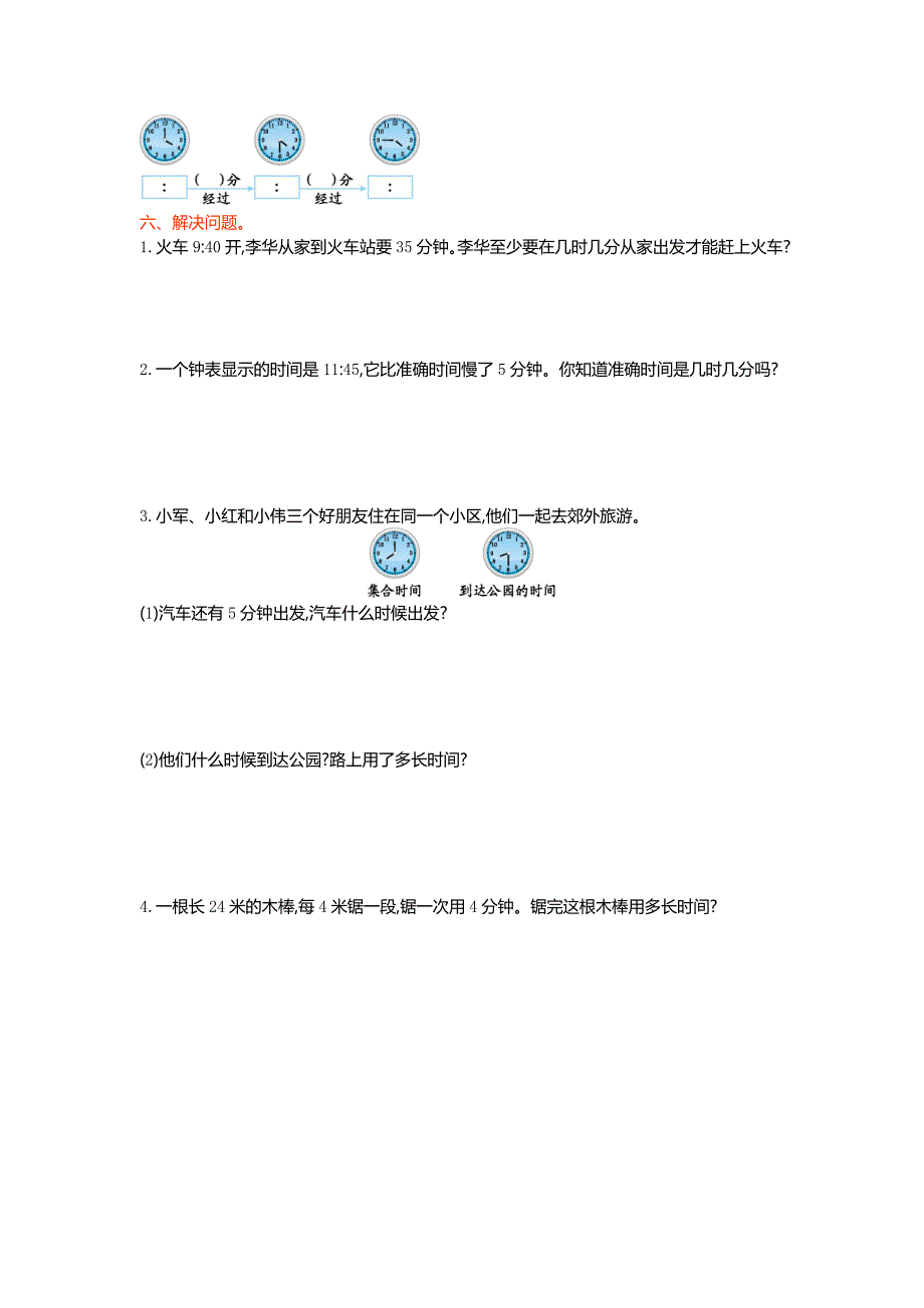 2016年青岛版六三制三年级数学上册第七单元测试卷及答案_第2页