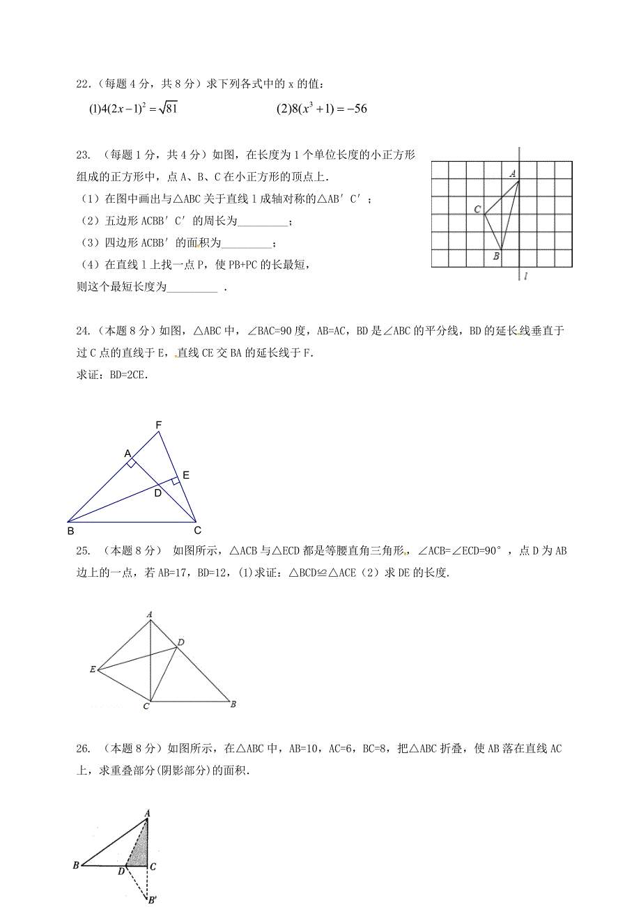 江苏省常熟市2016-2017学年八年级上期中考试数学试题含答案_第3页