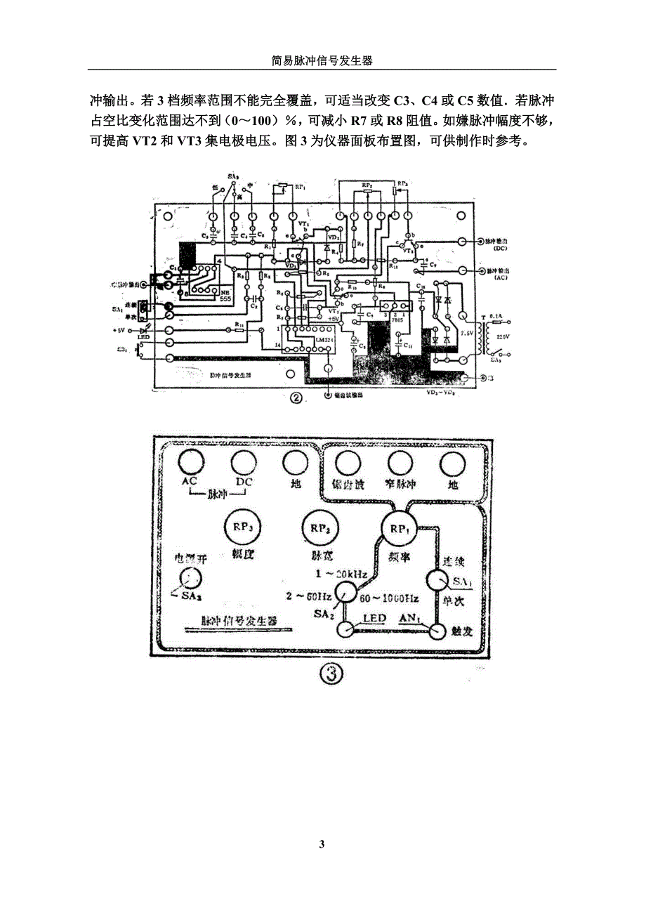简易脉冲信号发生器_第3页