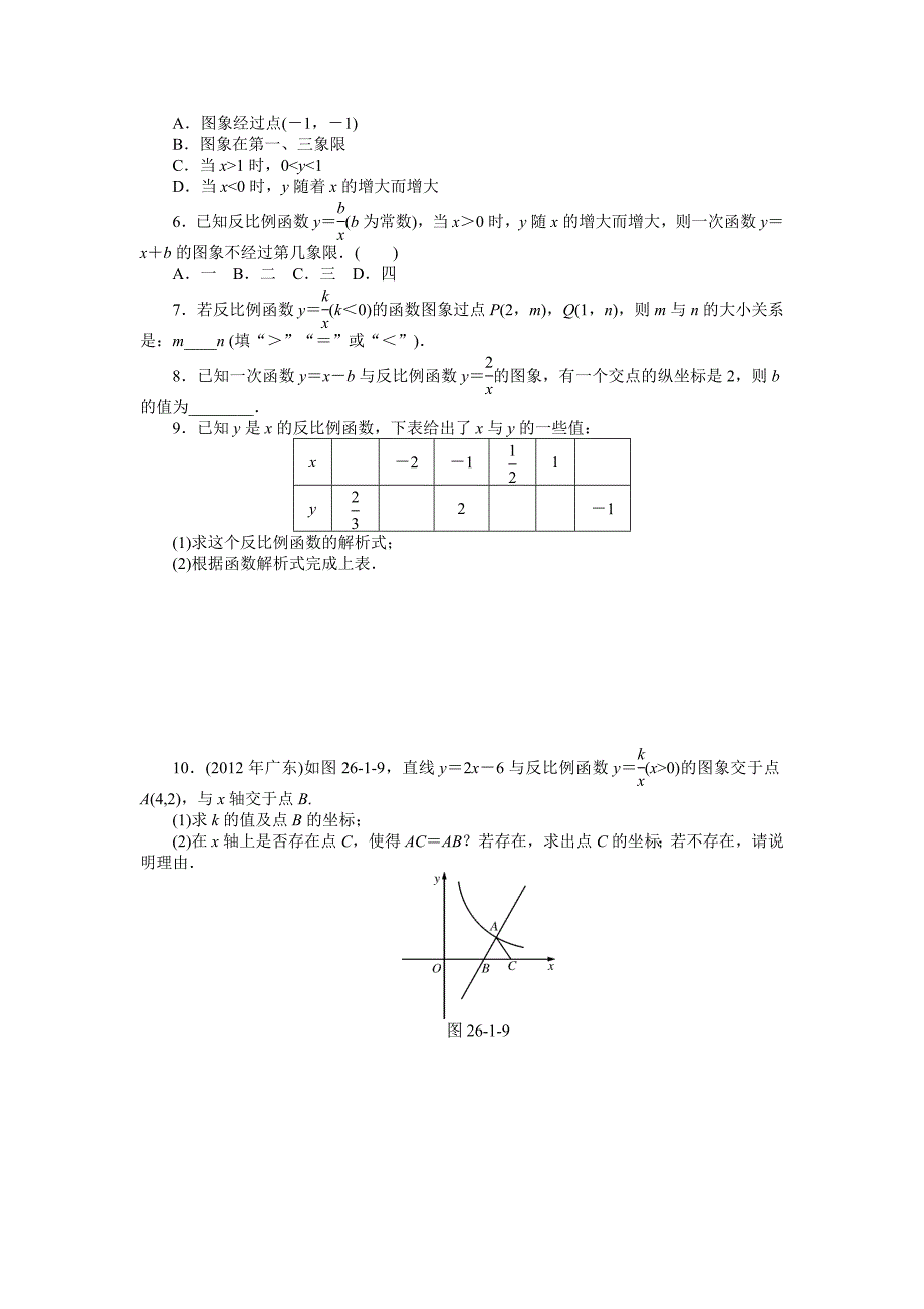 新冀教版九年级上《27.1反比例函数》练习题含答案_第3页