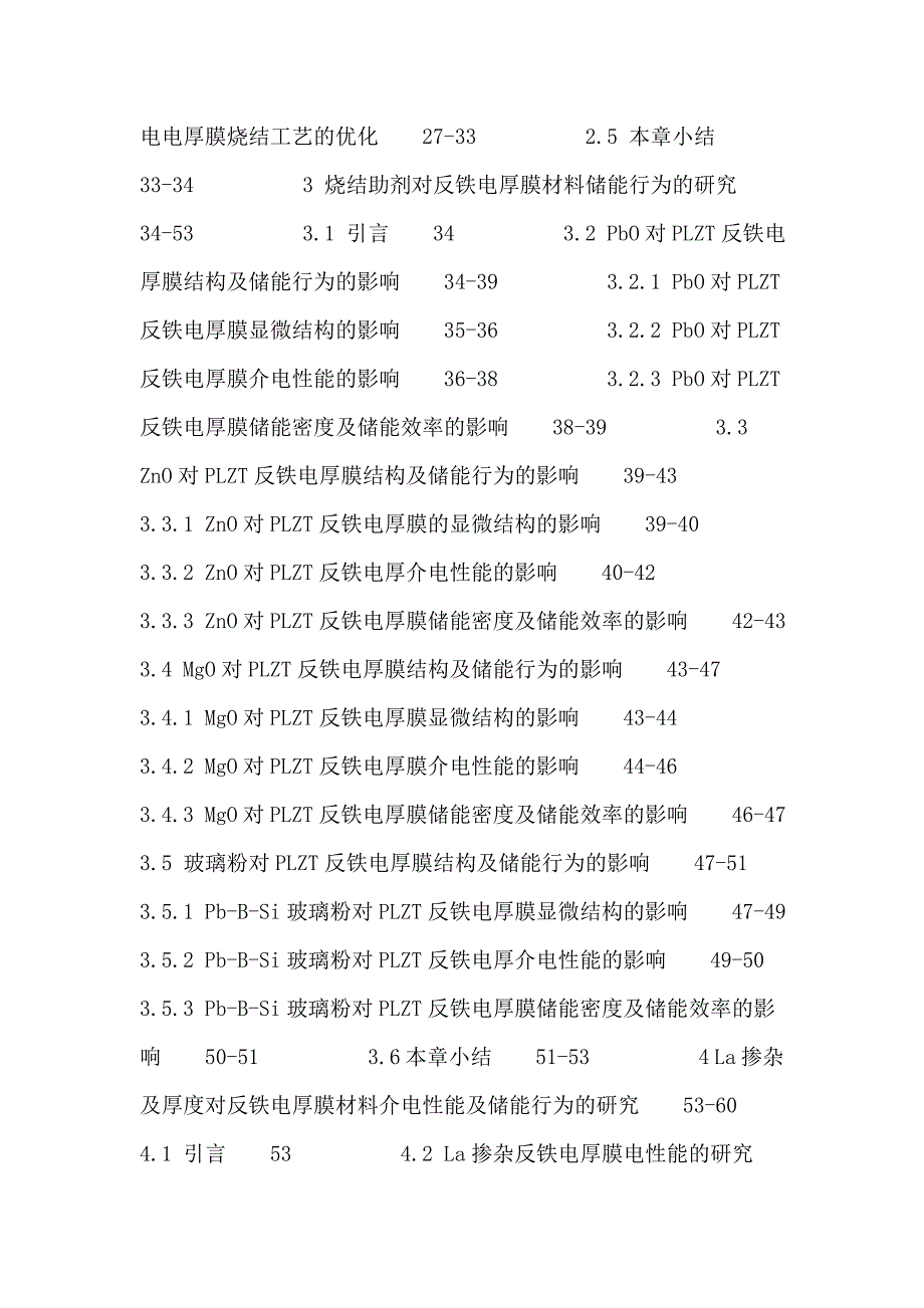 丝网印刷论文：反铁电厚膜显微结构耐击穿场强高储能密度_第3页