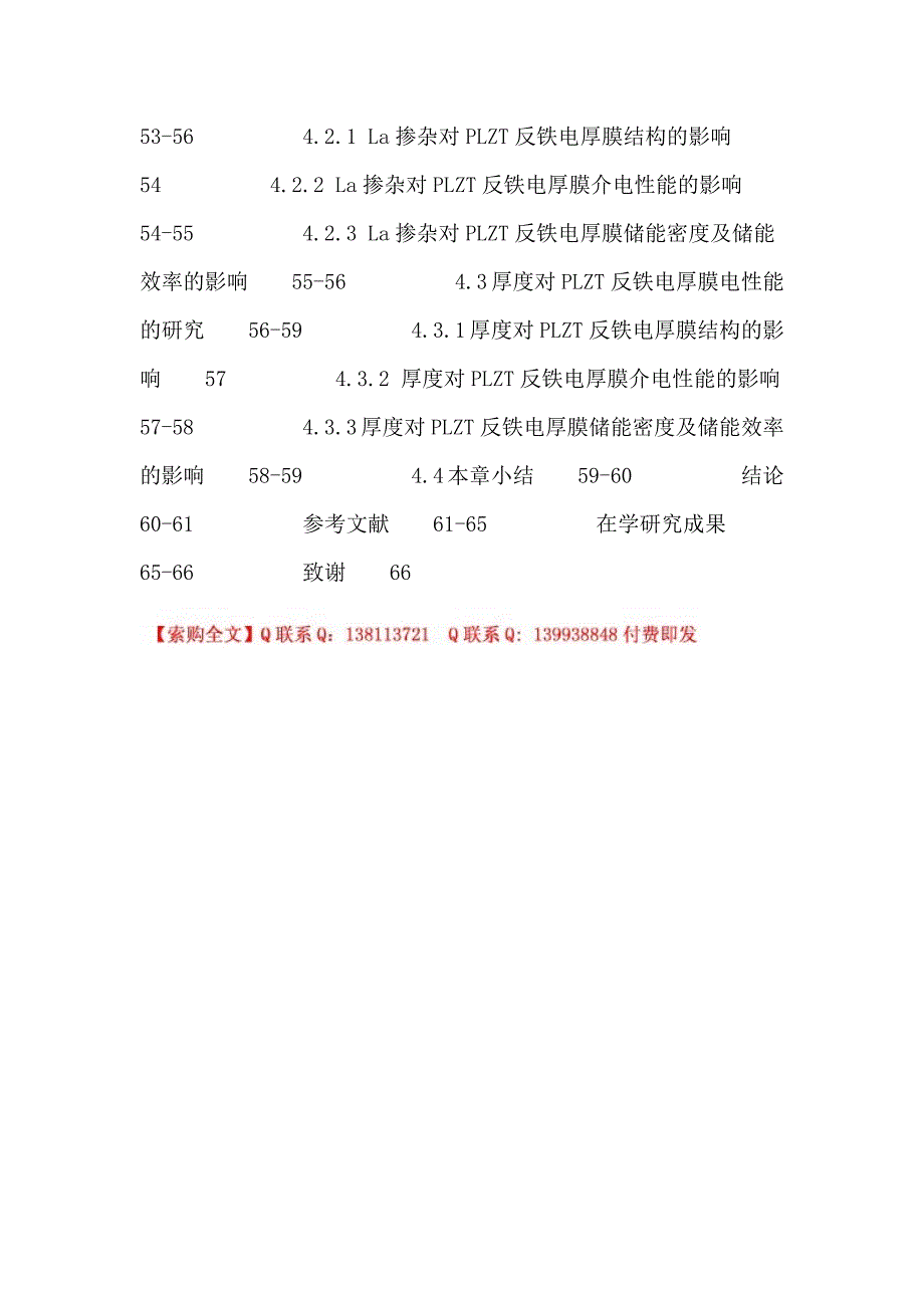 丝网印刷论文：反铁电厚膜显微结构耐击穿场强高储能密度_第4页