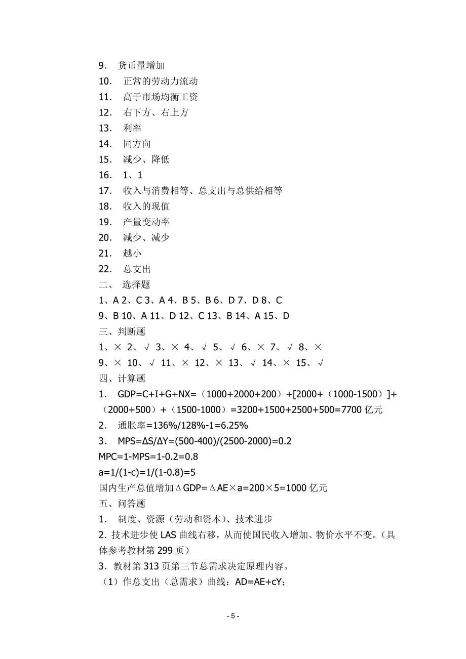 西方经济学补修作业1参考答案_第5页