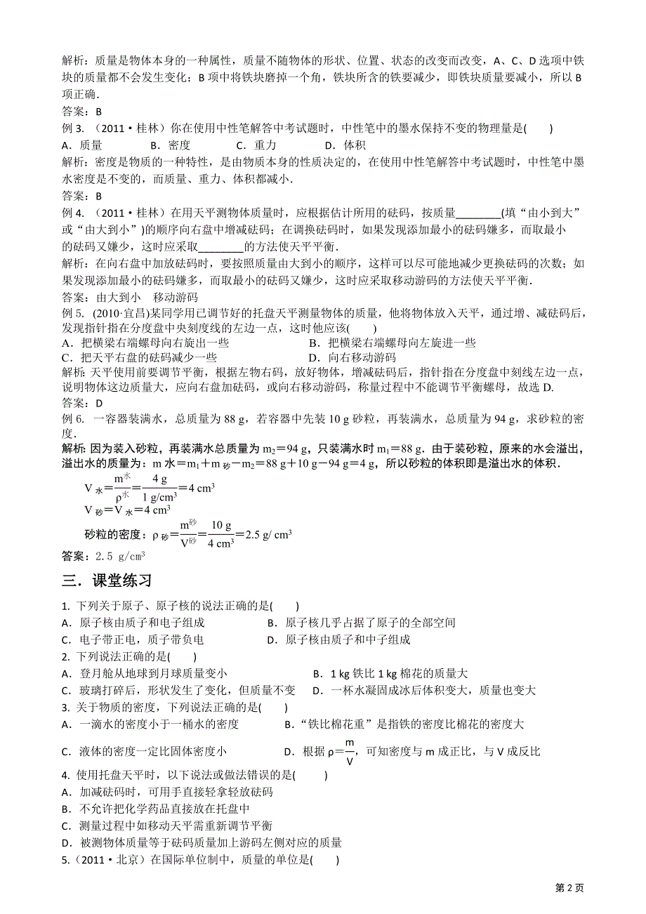 江苏阜宁GSJY2012年中考物理全攻略(考点扫描+经_第2页