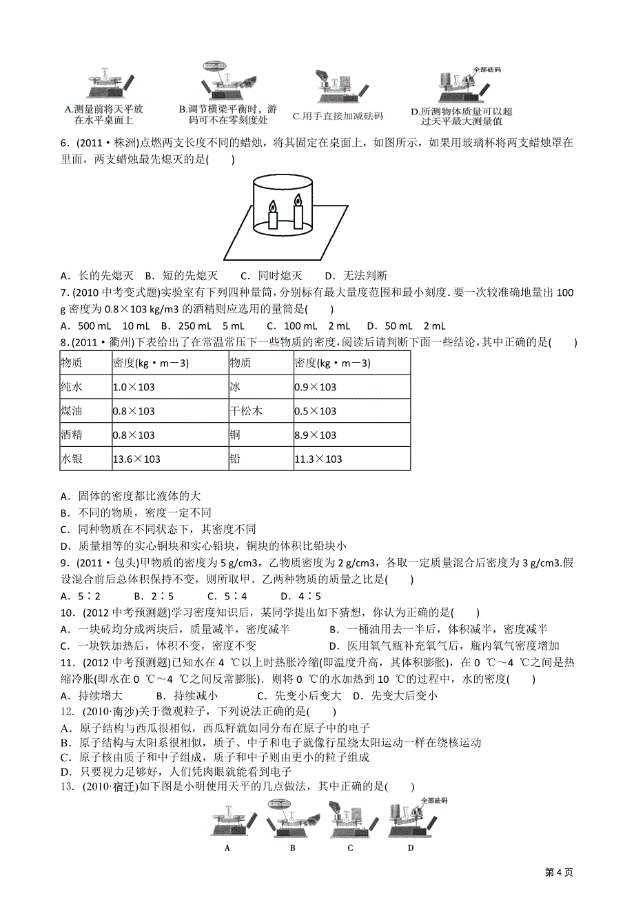 江苏阜宁GSJY2012年中考物理全攻略(考点扫描+经_第4页