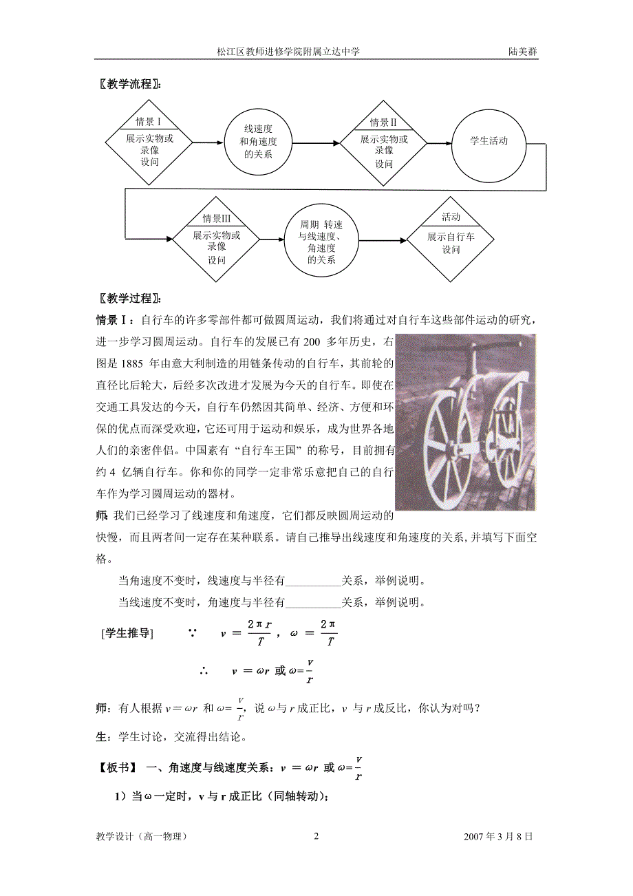 角速度与线速度的关系_第2页