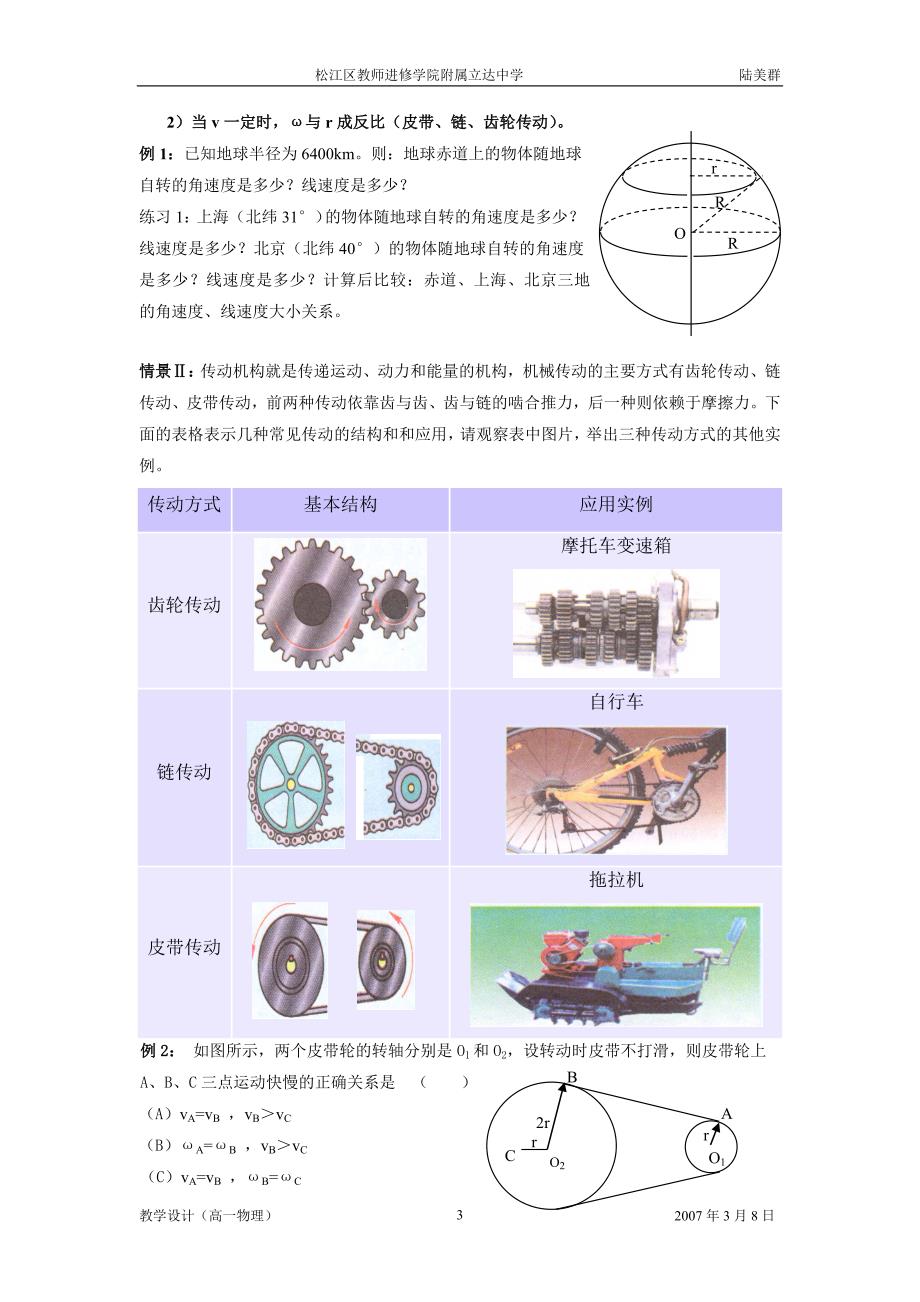 角速度与线速度的关系_第3页