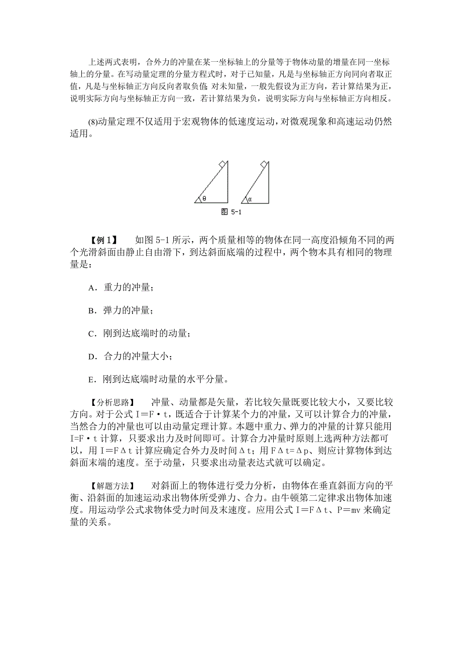 动量定理知识结构_第3页