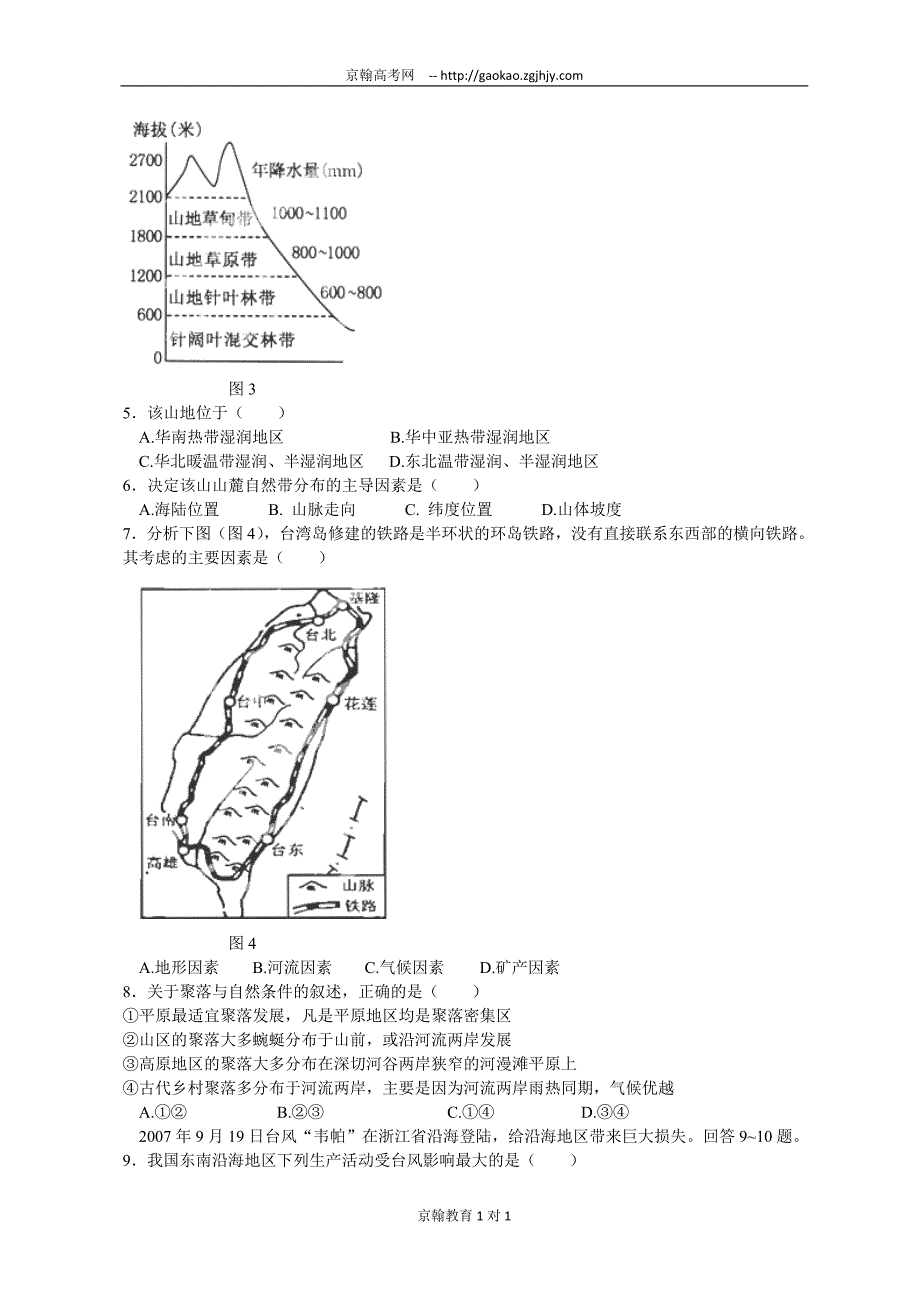 广东省汕头市潮师高级中学12-13学年高一3月月考文综试题_第2页