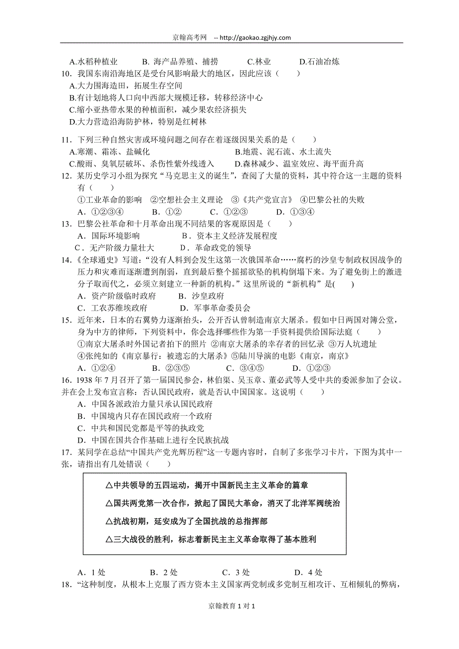 广东省汕头市潮师高级中学12-13学年高一3月月考文综试题_第3页