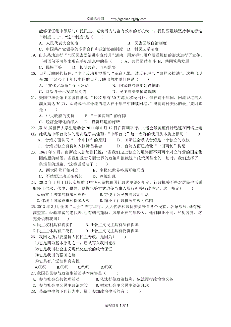 广东省汕头市潮师高级中学12-13学年高一3月月考文综试题_第4页