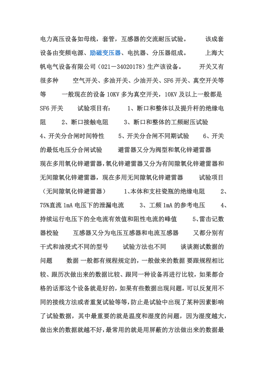 高压设备试验项目及操作方法注意事项_第2页