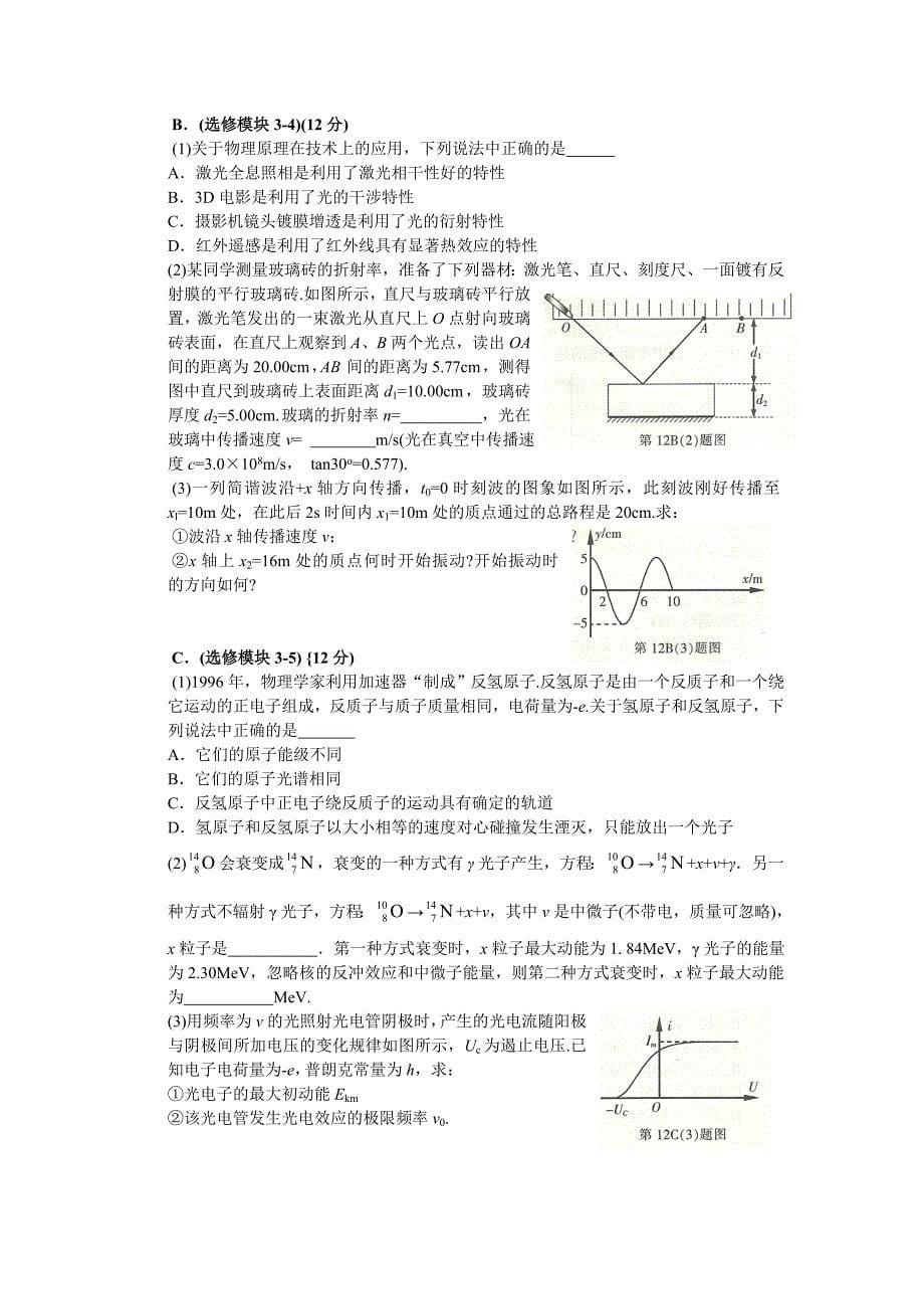 江苏省南通市2014届高三第二次调研测试物理(word版含答案)_第5页