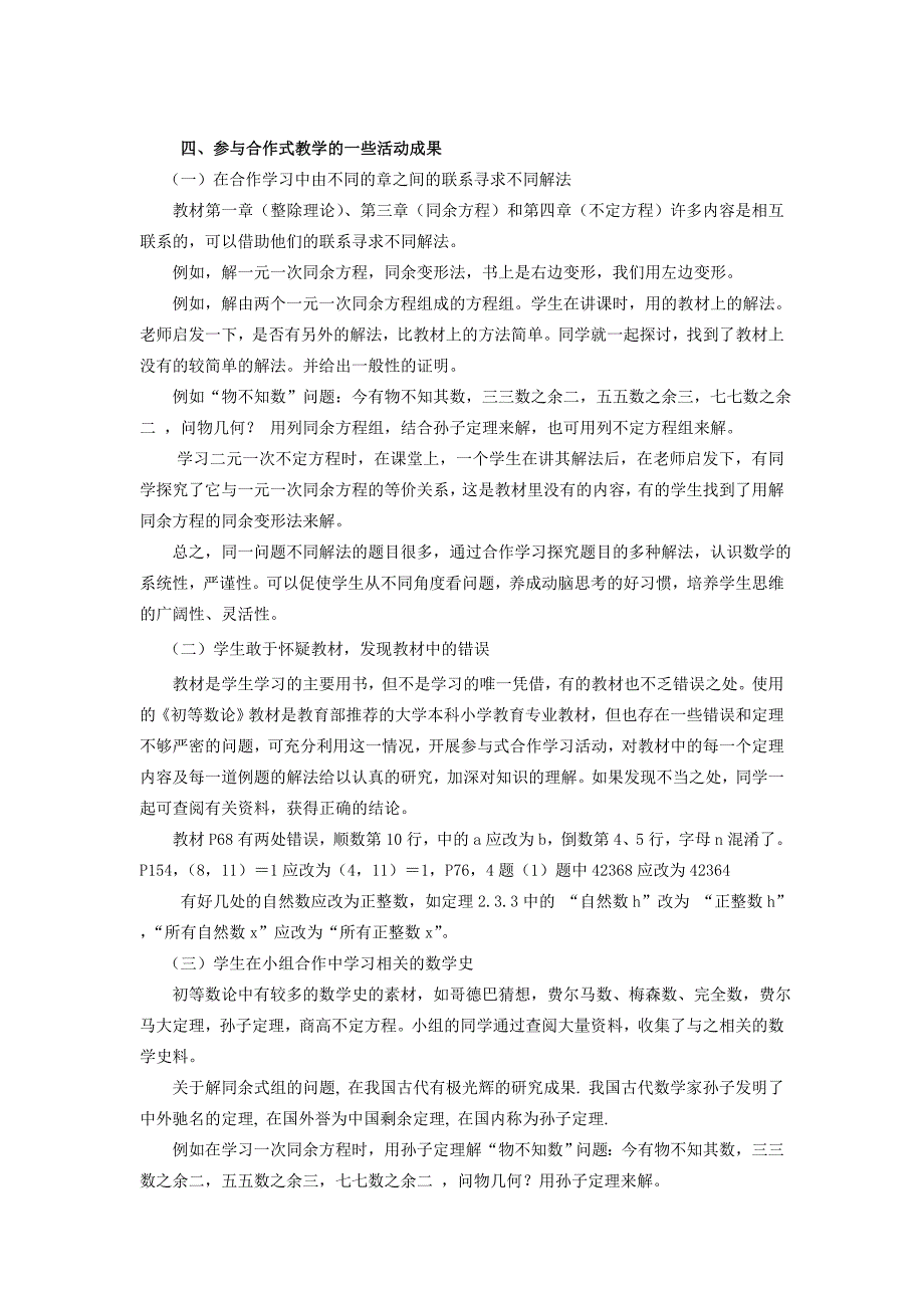 在初等数论教学中开展参与合作式教学初探_第4页