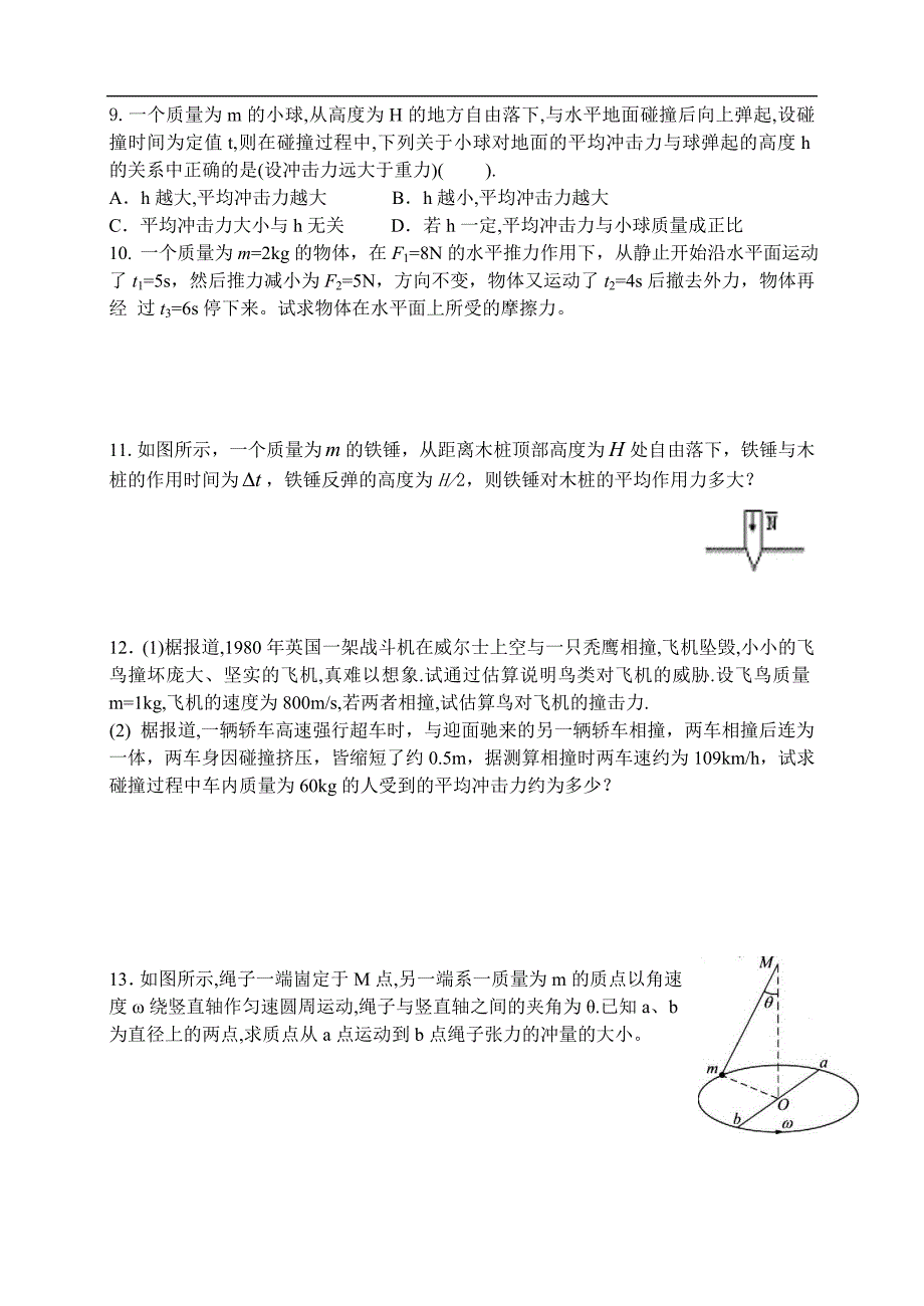 动量复习之动量与冲量_第2页