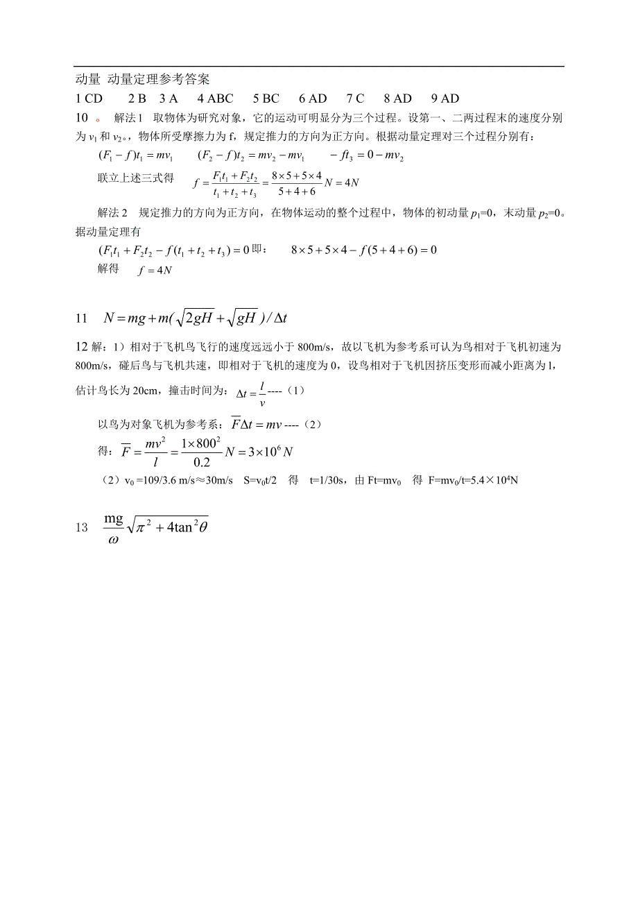 动量复习之动量与冲量_第3页