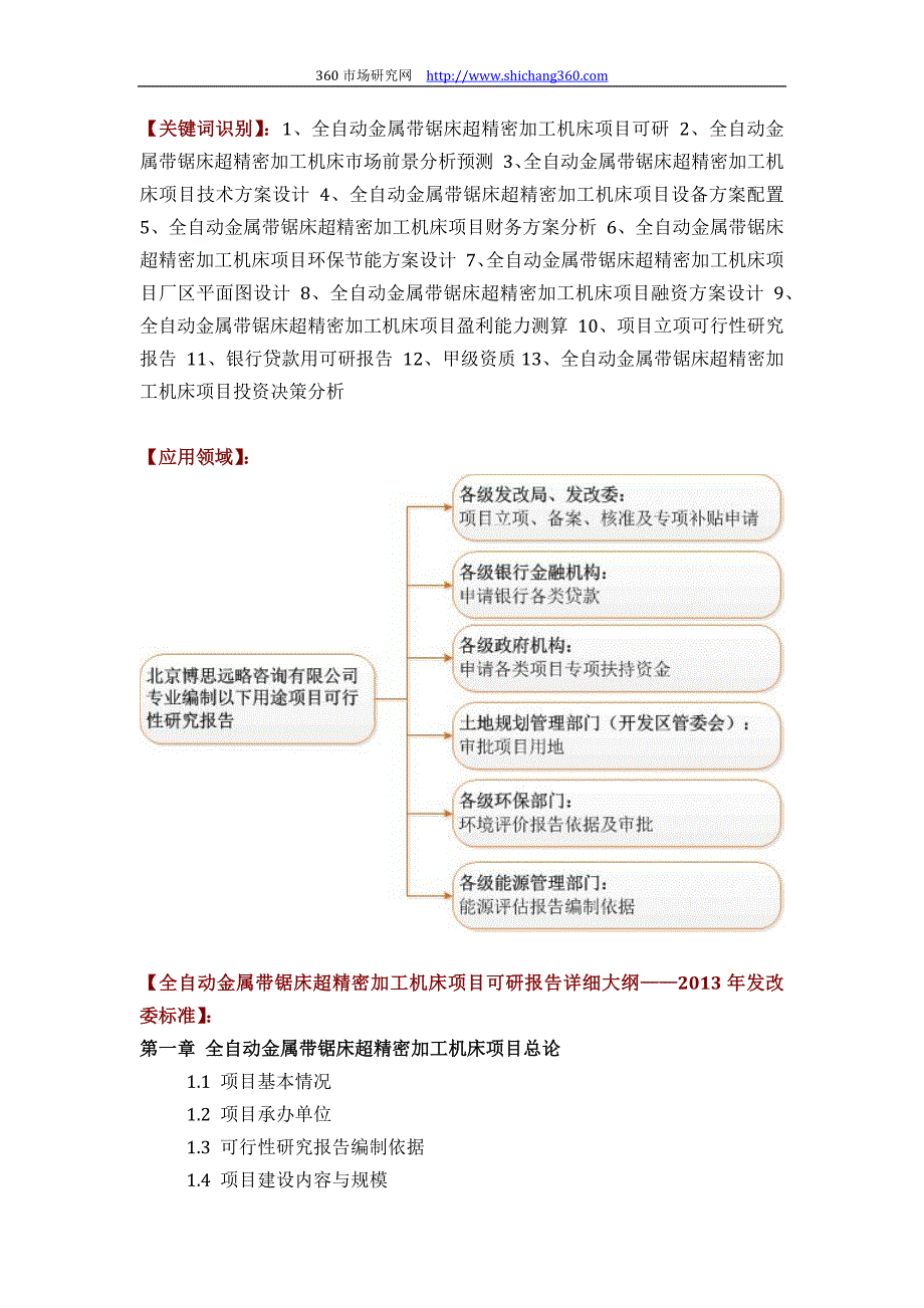 全自动金属带锯床超精密加工机床项目可行性研究报告(技术工艺+设备选型+财务概算+厂区规划)标准_第2页