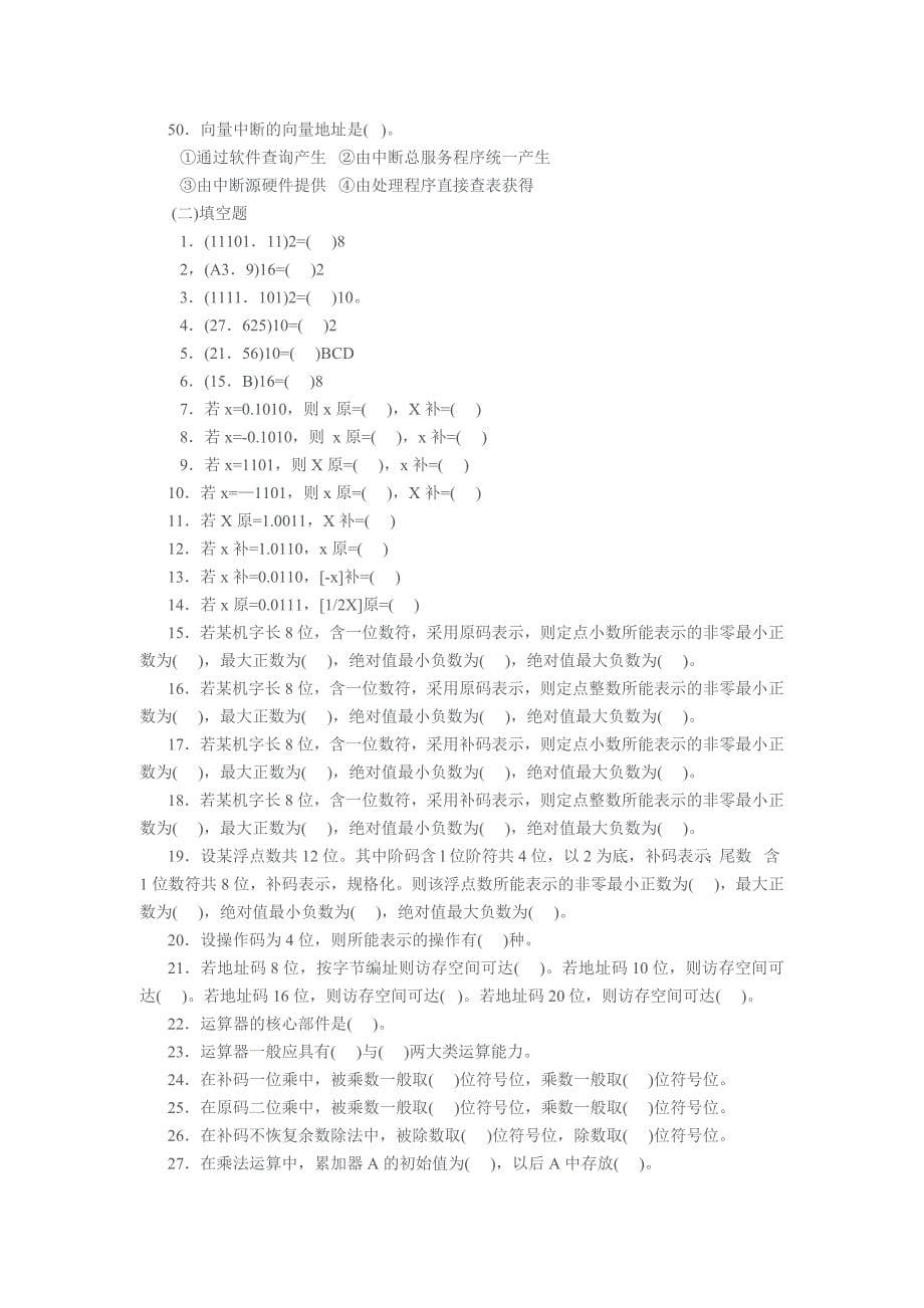 计算机组成原理作业习题_第5页