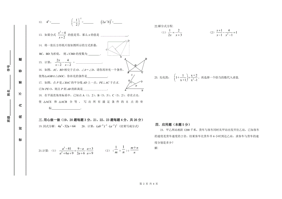 2015-2016学年八年级上数学期中考试试卷含答案_第2页