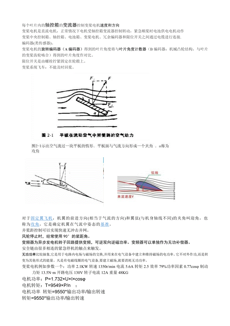 风力发电电动变桨全面知识荟萃2012_第2页