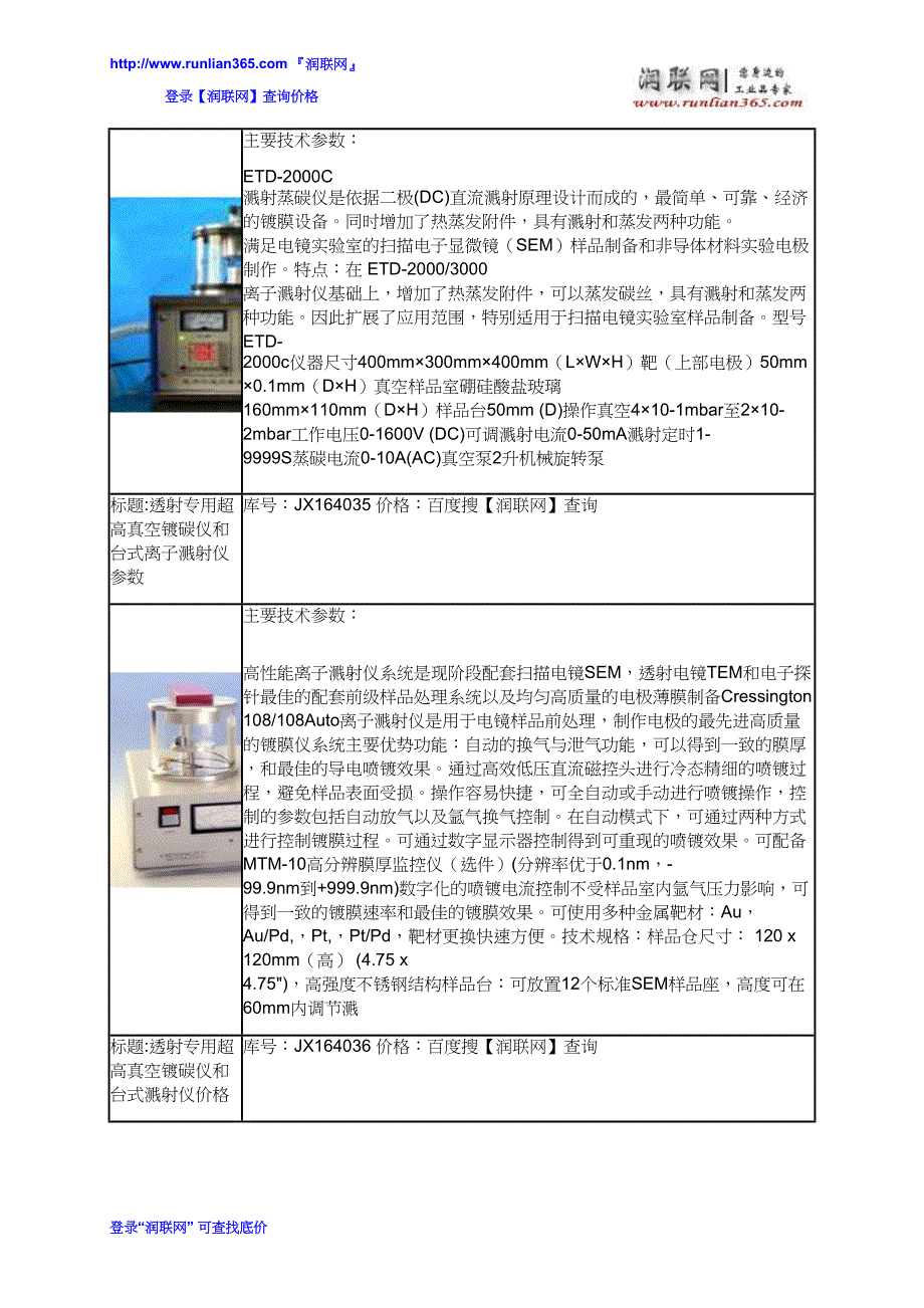 全自动磁控溅射系统NSC-3000(A)和高真空离子溅射仪EMSQ150价格_第3页