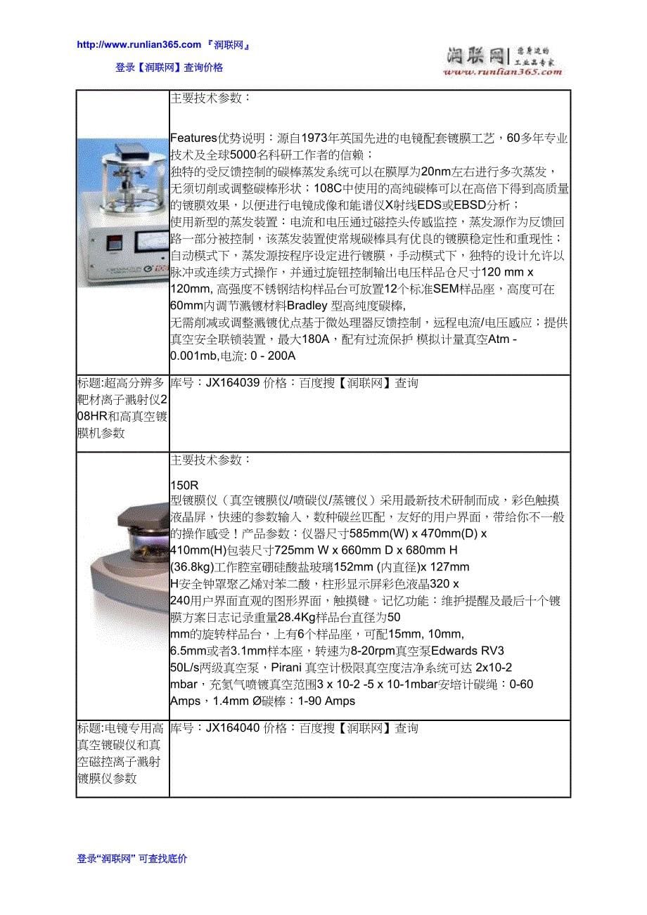 全自动磁控溅射系统NSC-3000(A)和高真空离子溅射仪EMSQ150价格_第5页