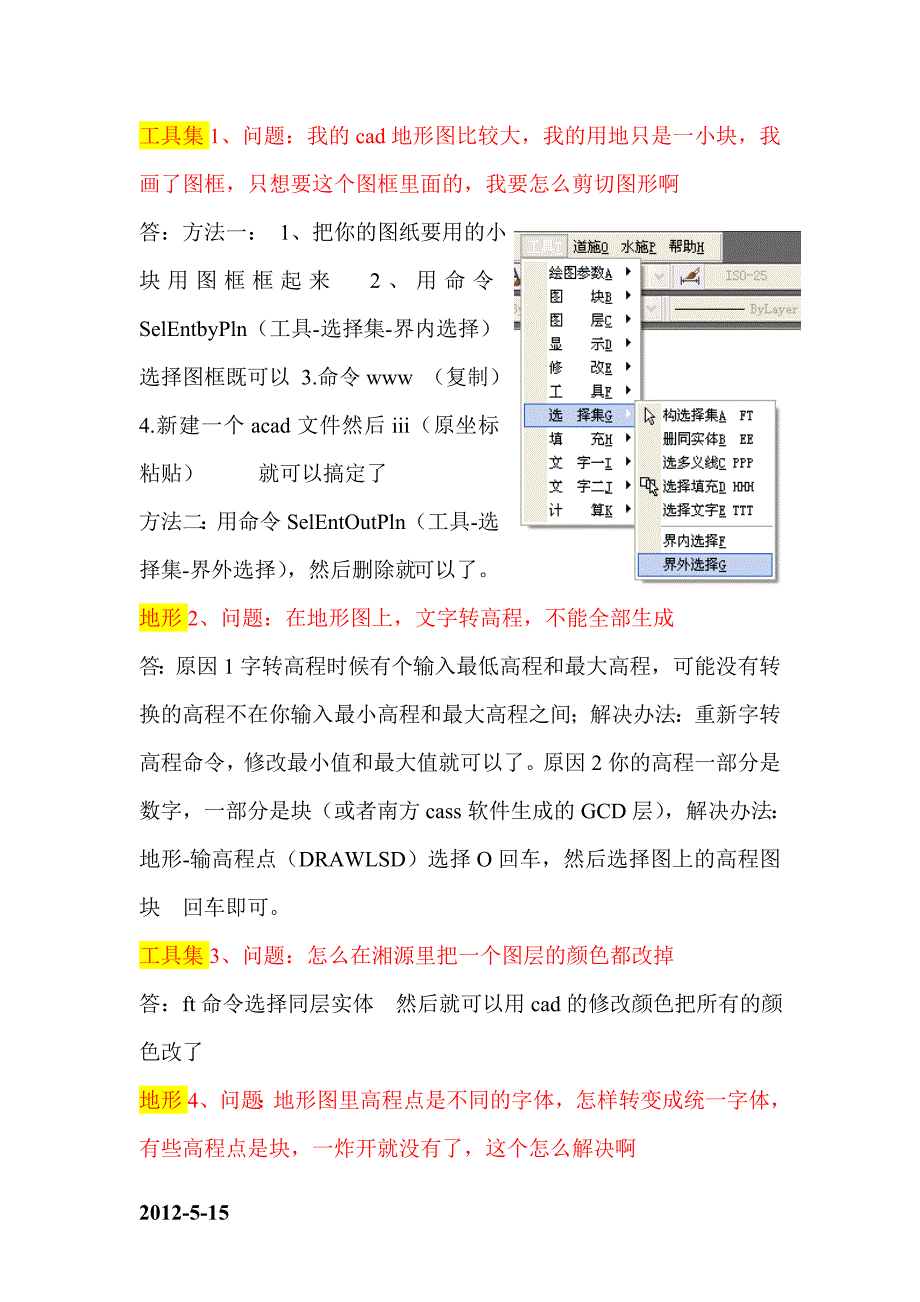 湘源控规6.0问题集锦_第1页