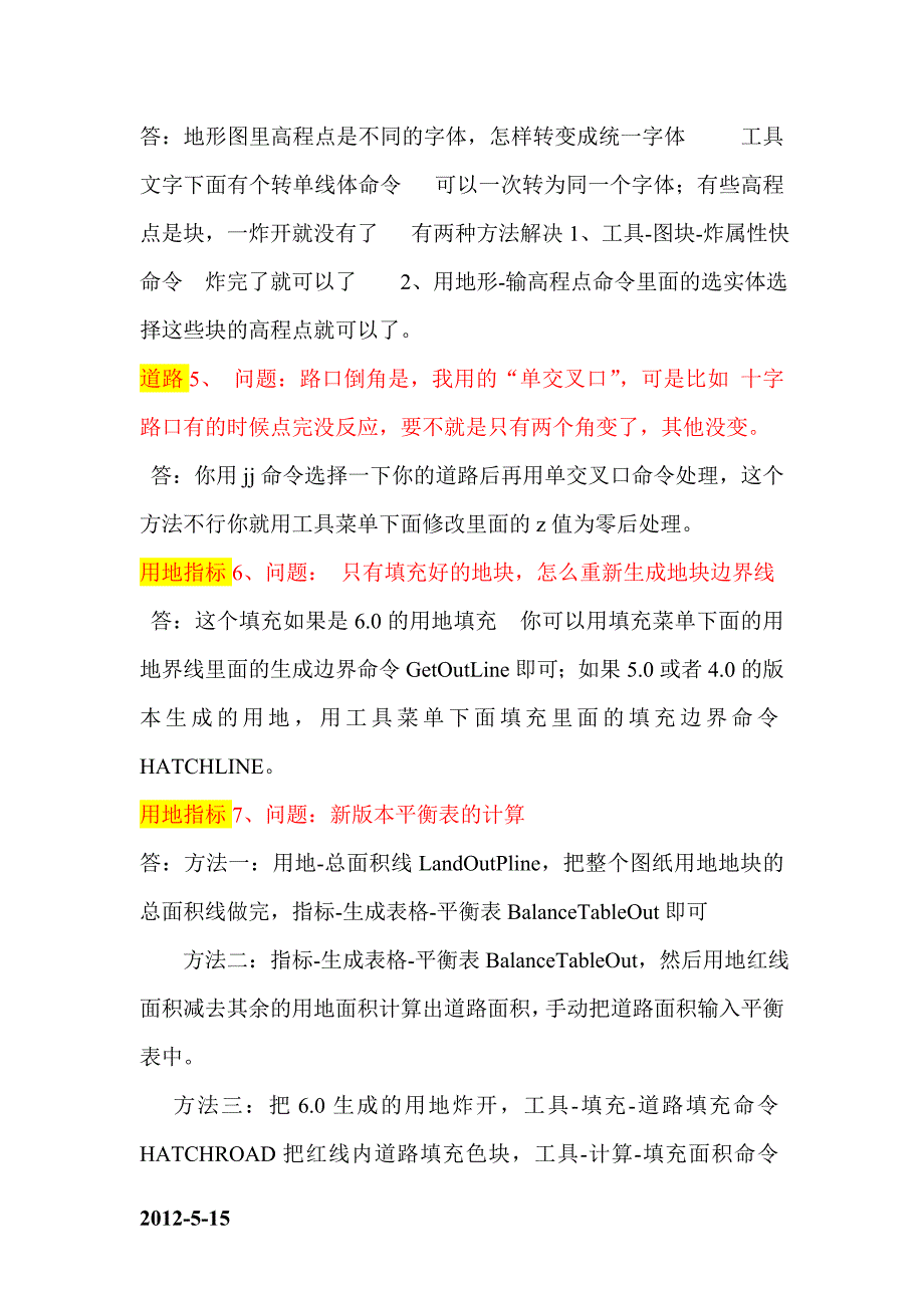 湘源控规6.0问题集锦_第2页