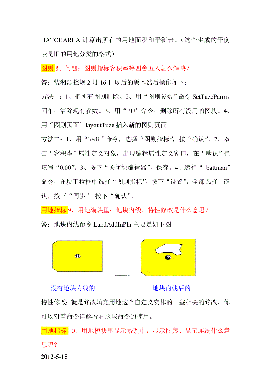 湘源控规6.0问题集锦_第3页