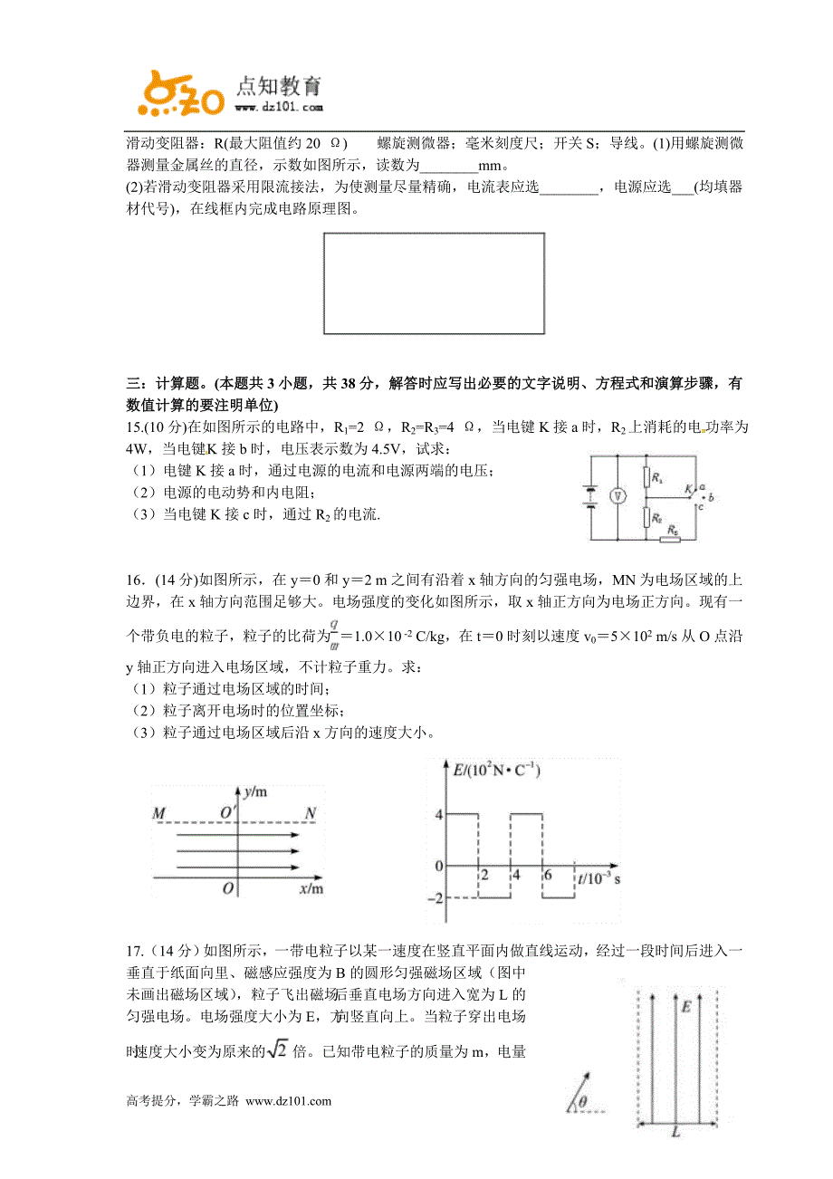 河南省2016届高三上学期第一次联考  物理试题(word版)_第4页