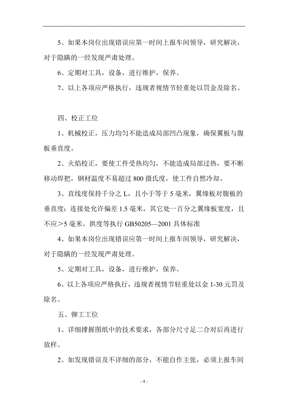 钢结构车间各岗位责任制_第4页