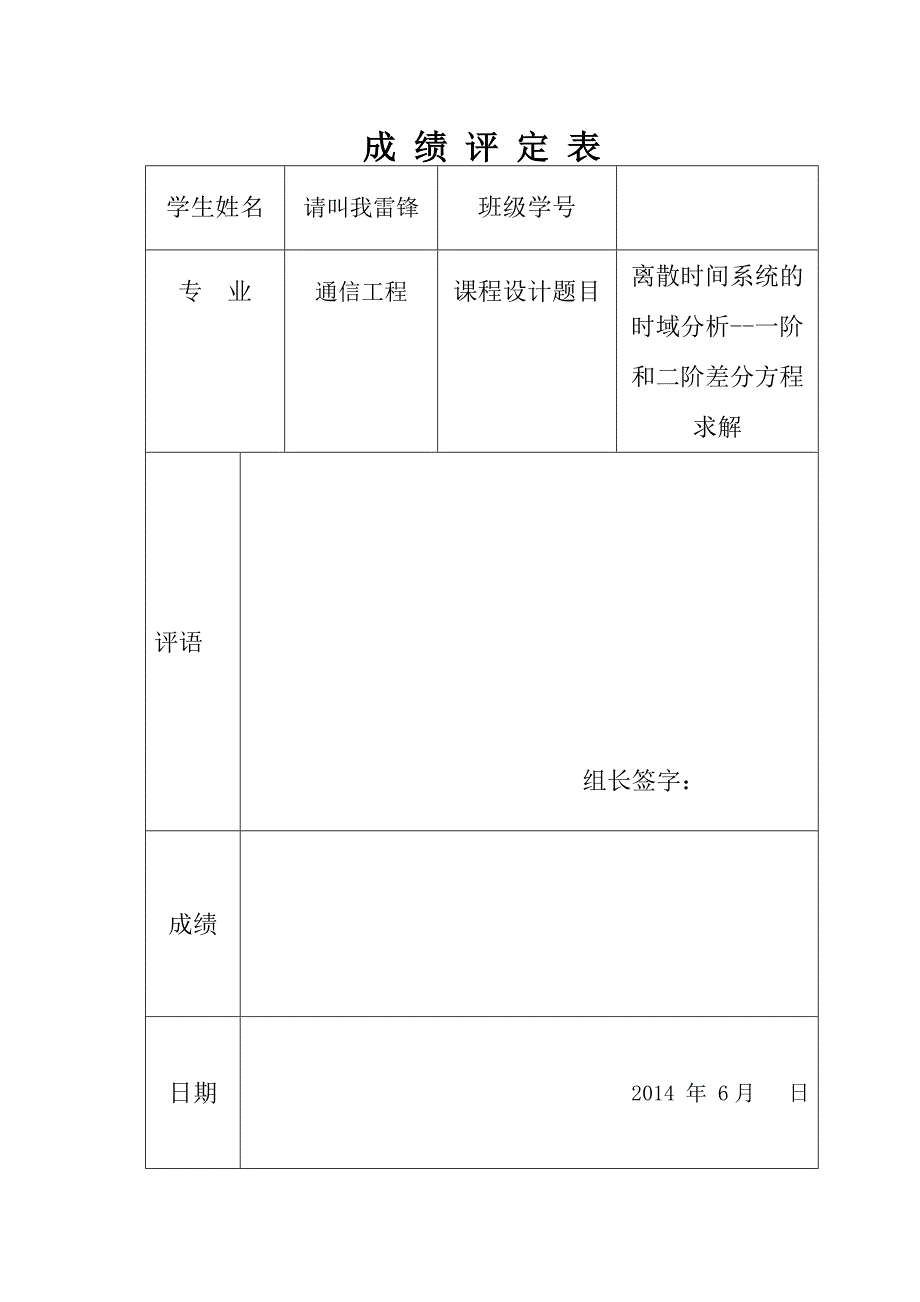 离散时间系统的时域分析--一阶和二阶差分方程求解_第1页